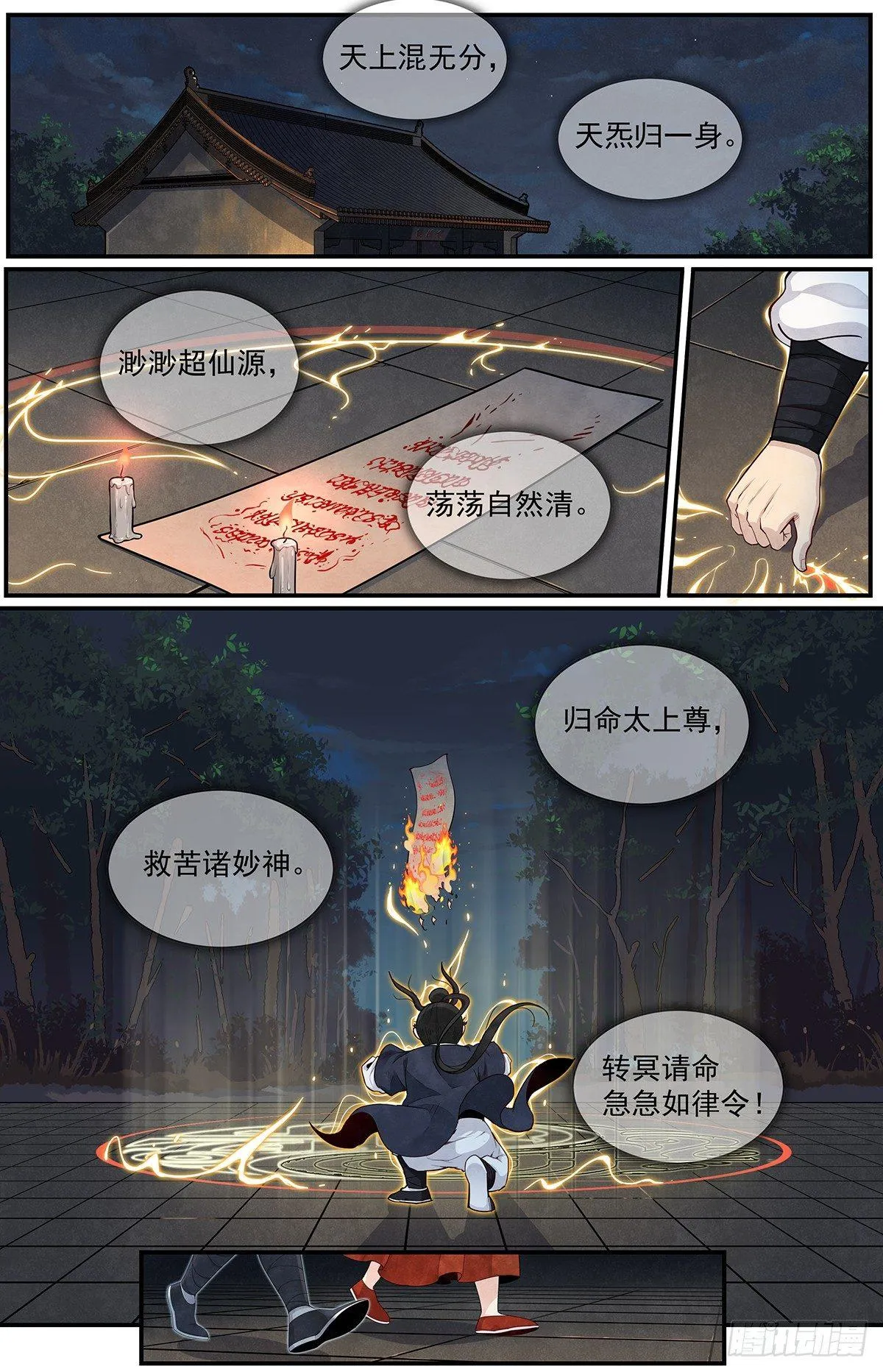 四十九话：达成共识 第1页