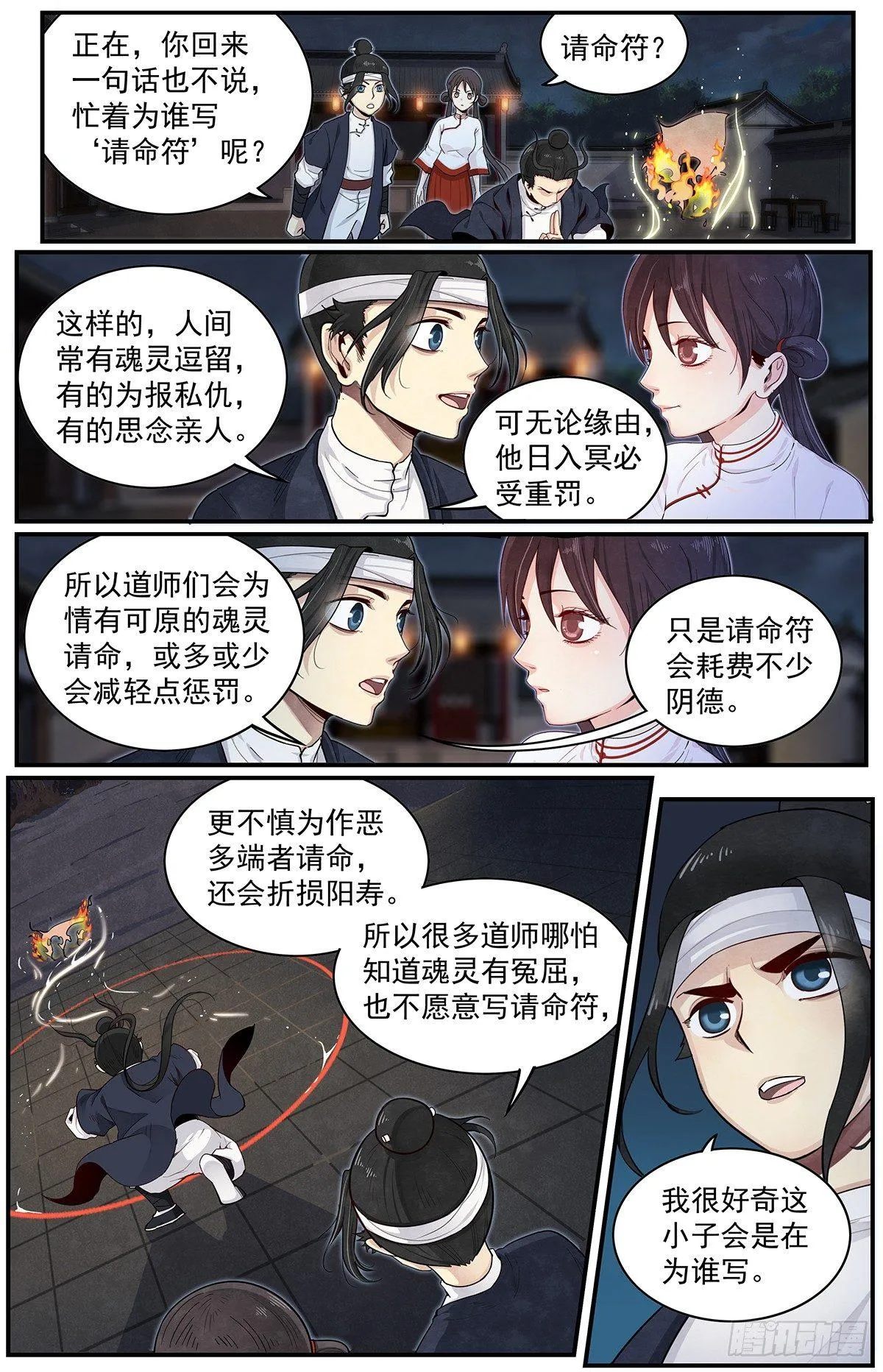 四十九话：达成共识 第2页