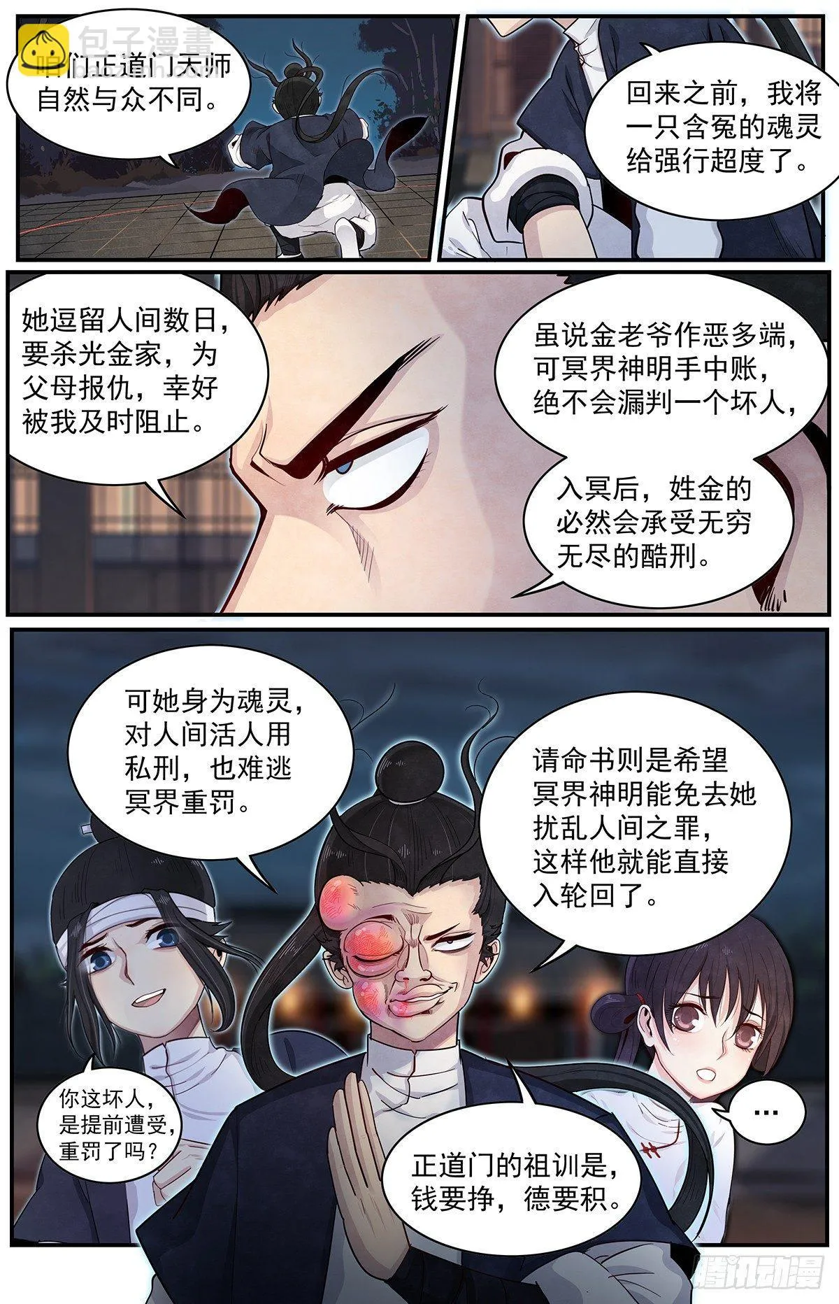 四十九话：达成共识 第3页