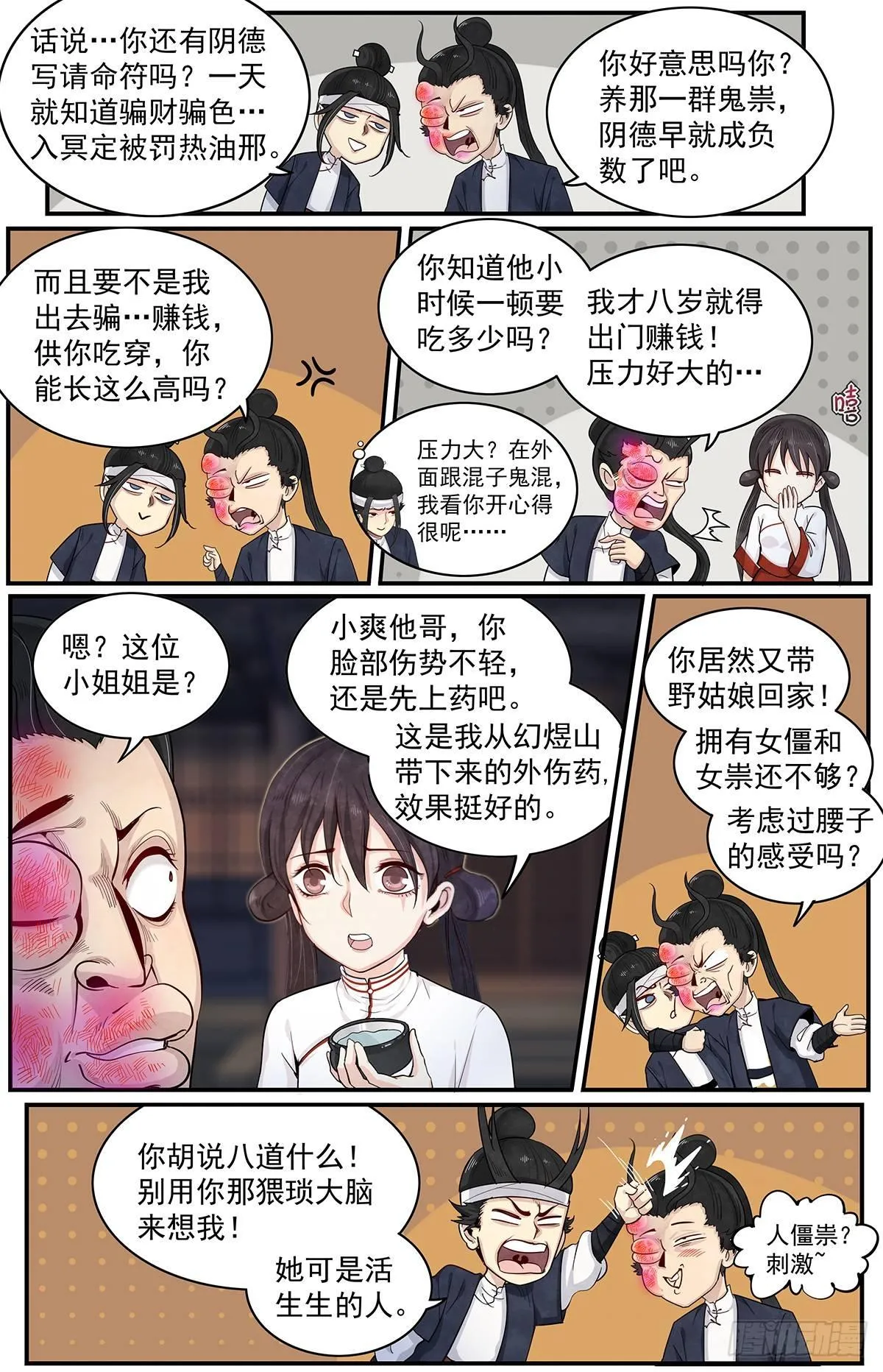 四十九话：达成共识 第4页