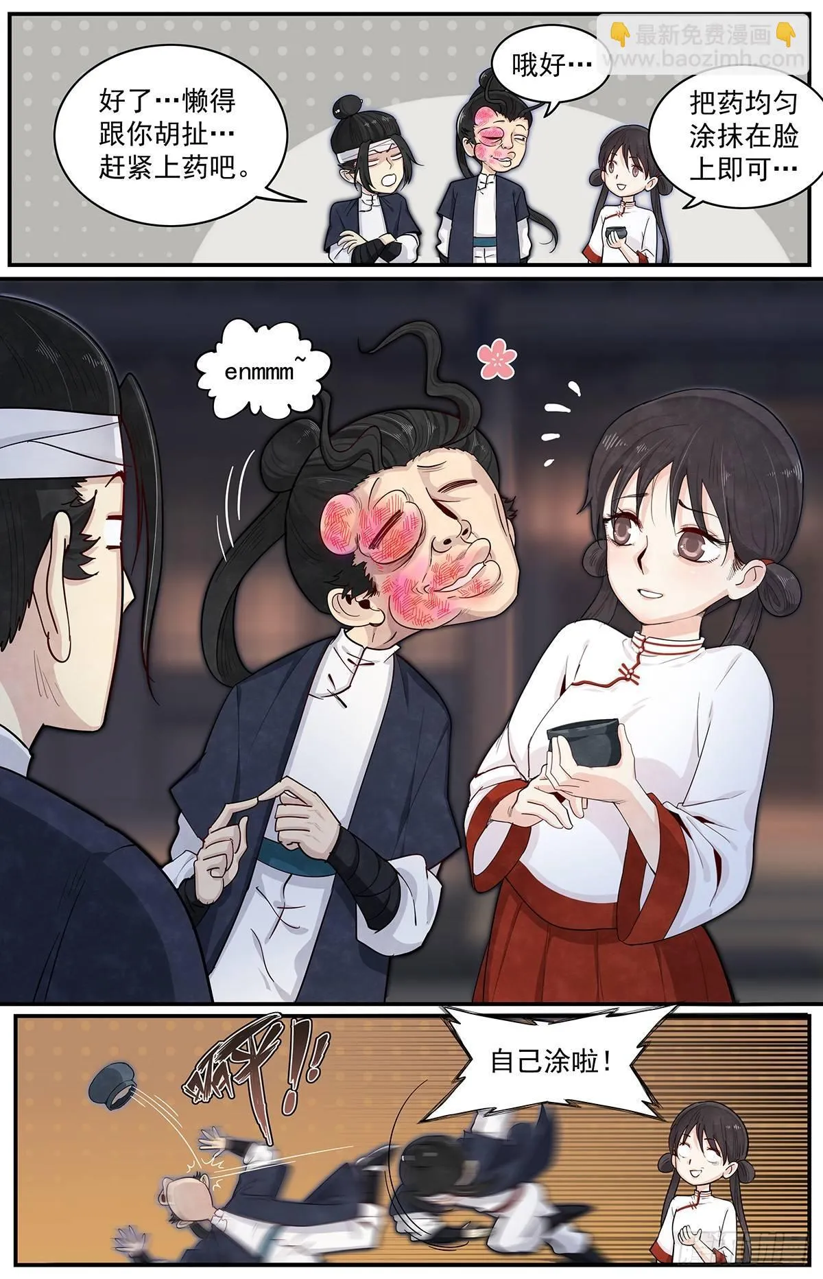 四十九话：达成共识 第5页