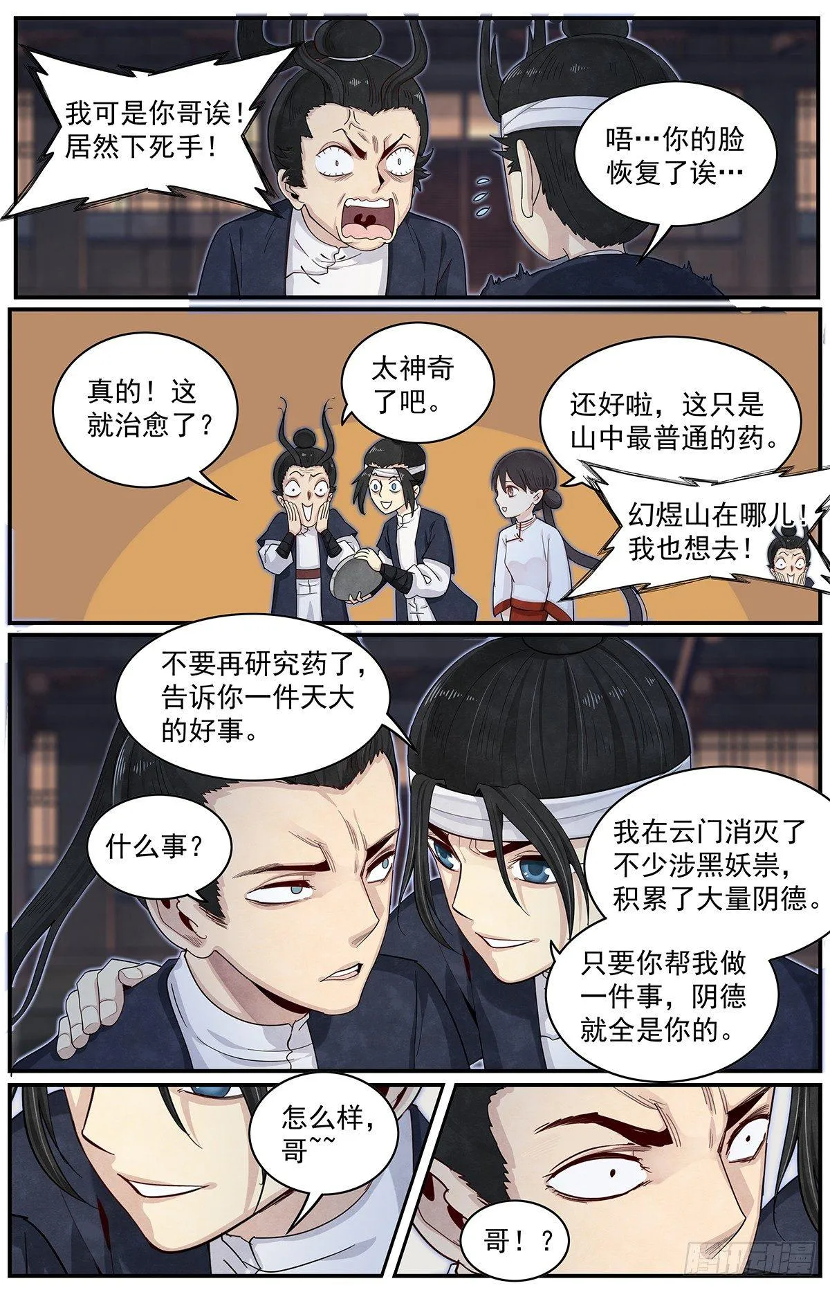 四十九话：达成共识 第6页