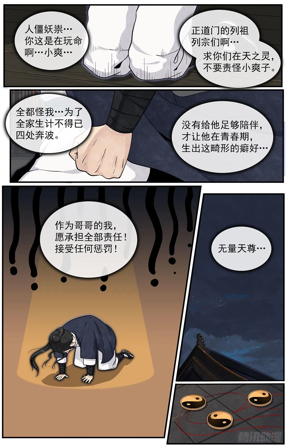 四十九话：达成共识 第11页