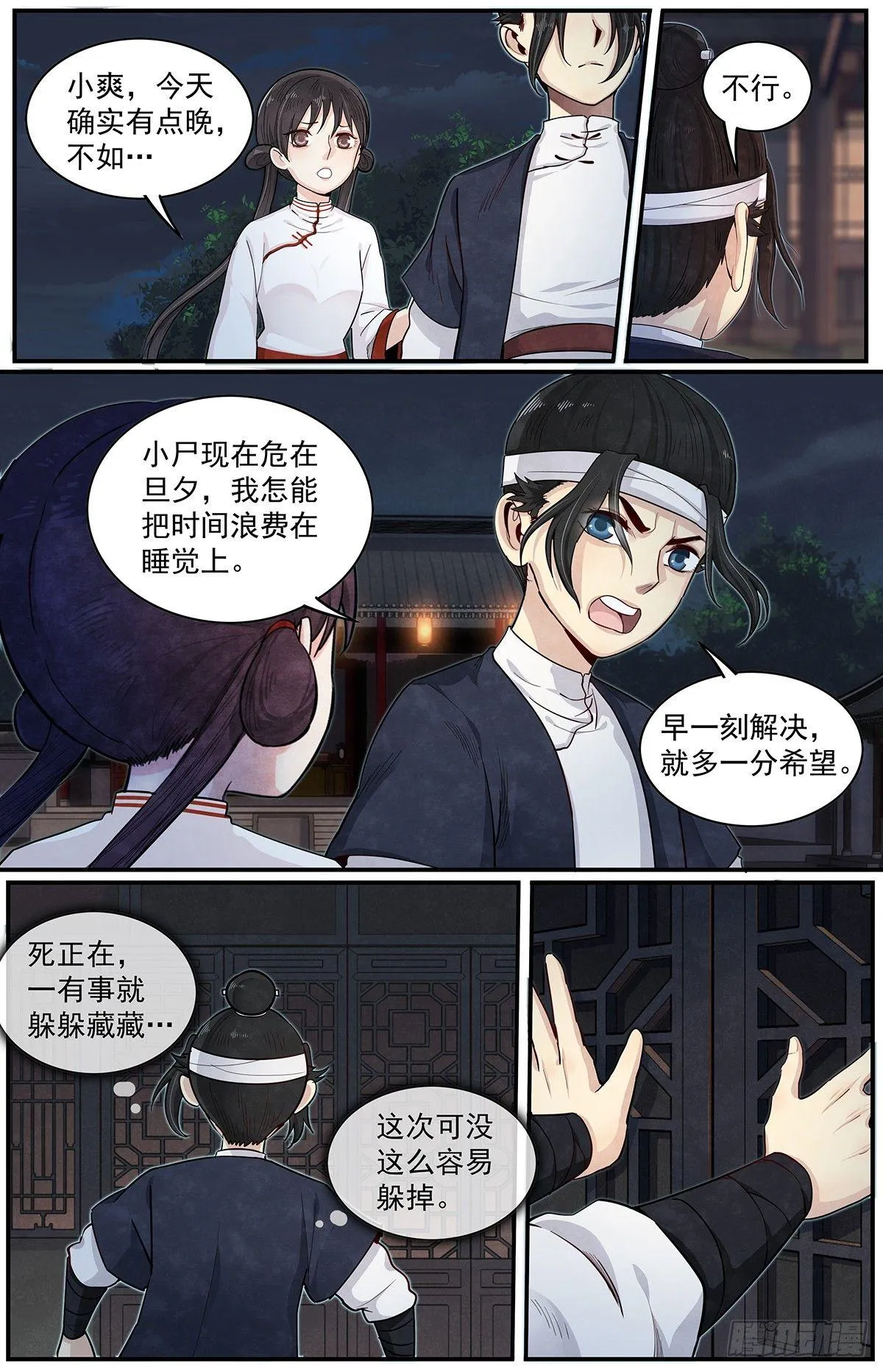 四十九话：达成共识 第12页