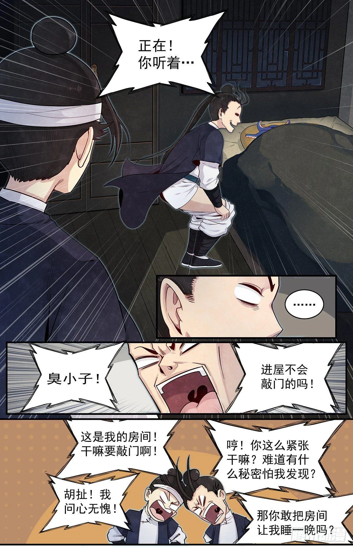 四十九话：达成共识 第13页
