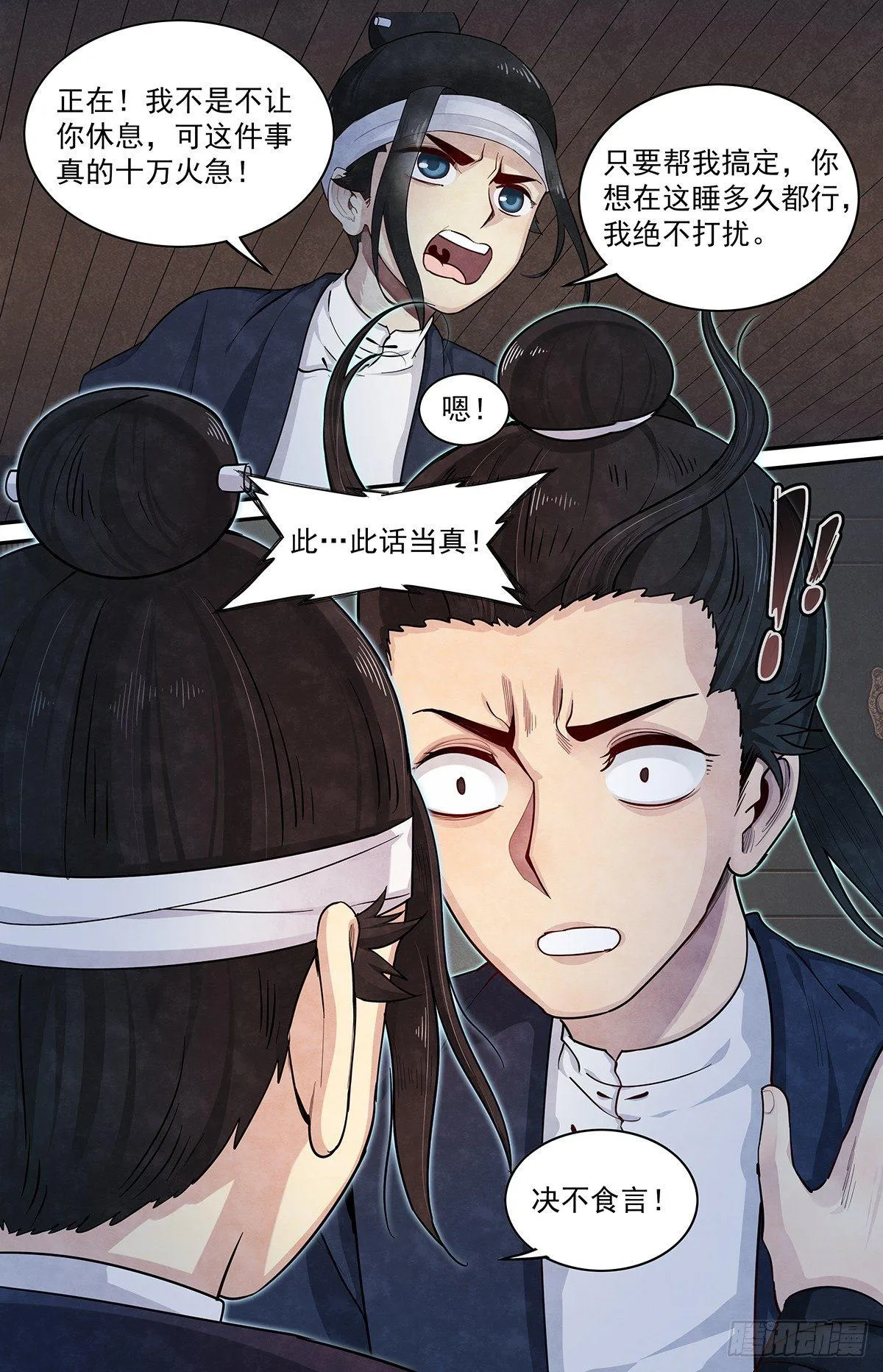 四十九话：达成共识 第14页