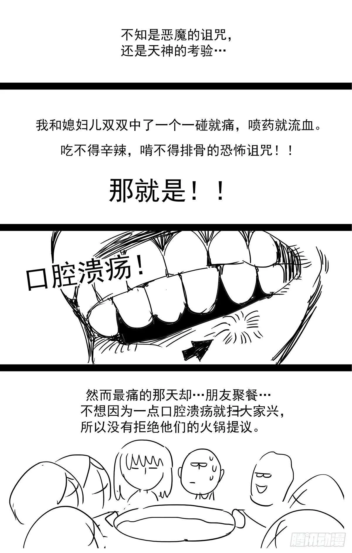 四十九话：达成共识 第16页