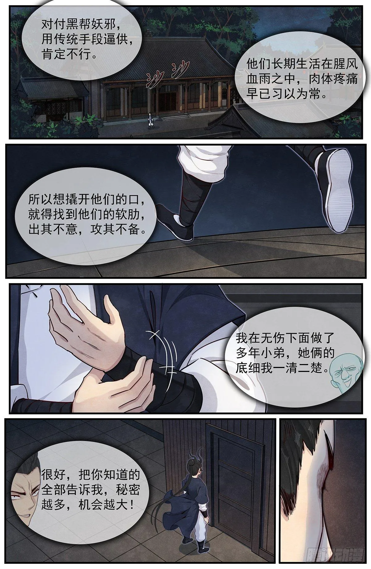 五十话：刑讯逼供 第1页
