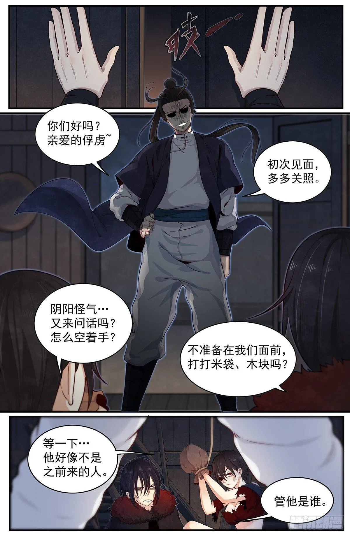 五十话：刑讯逼供 第2页