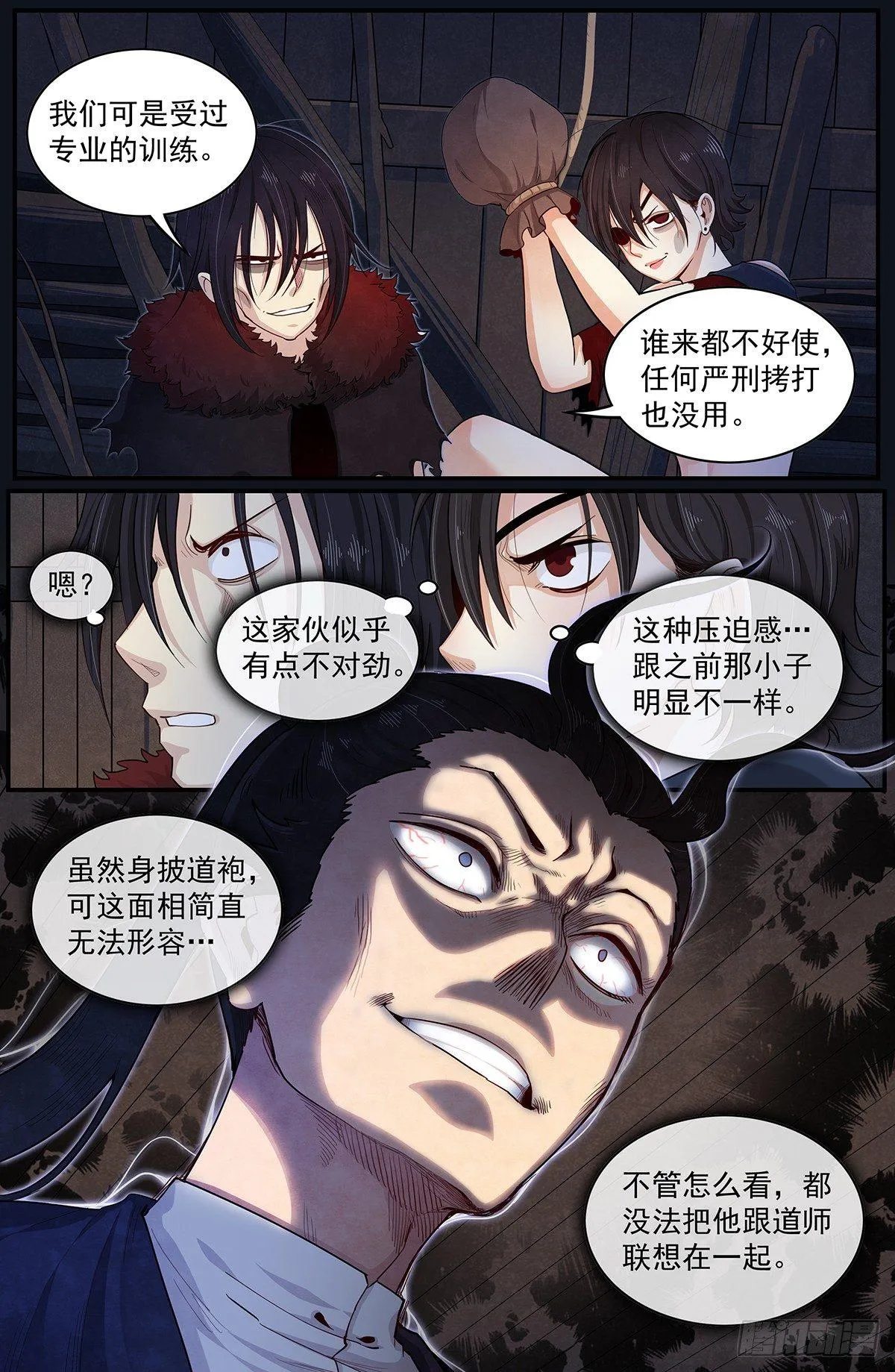 五十话：刑讯逼供 第3页