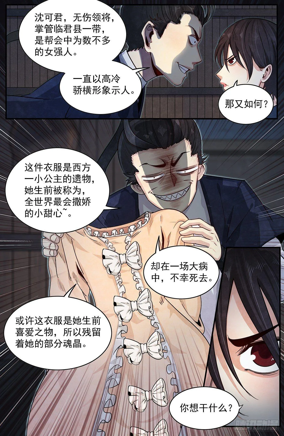 五十话：刑讯逼供 第4页