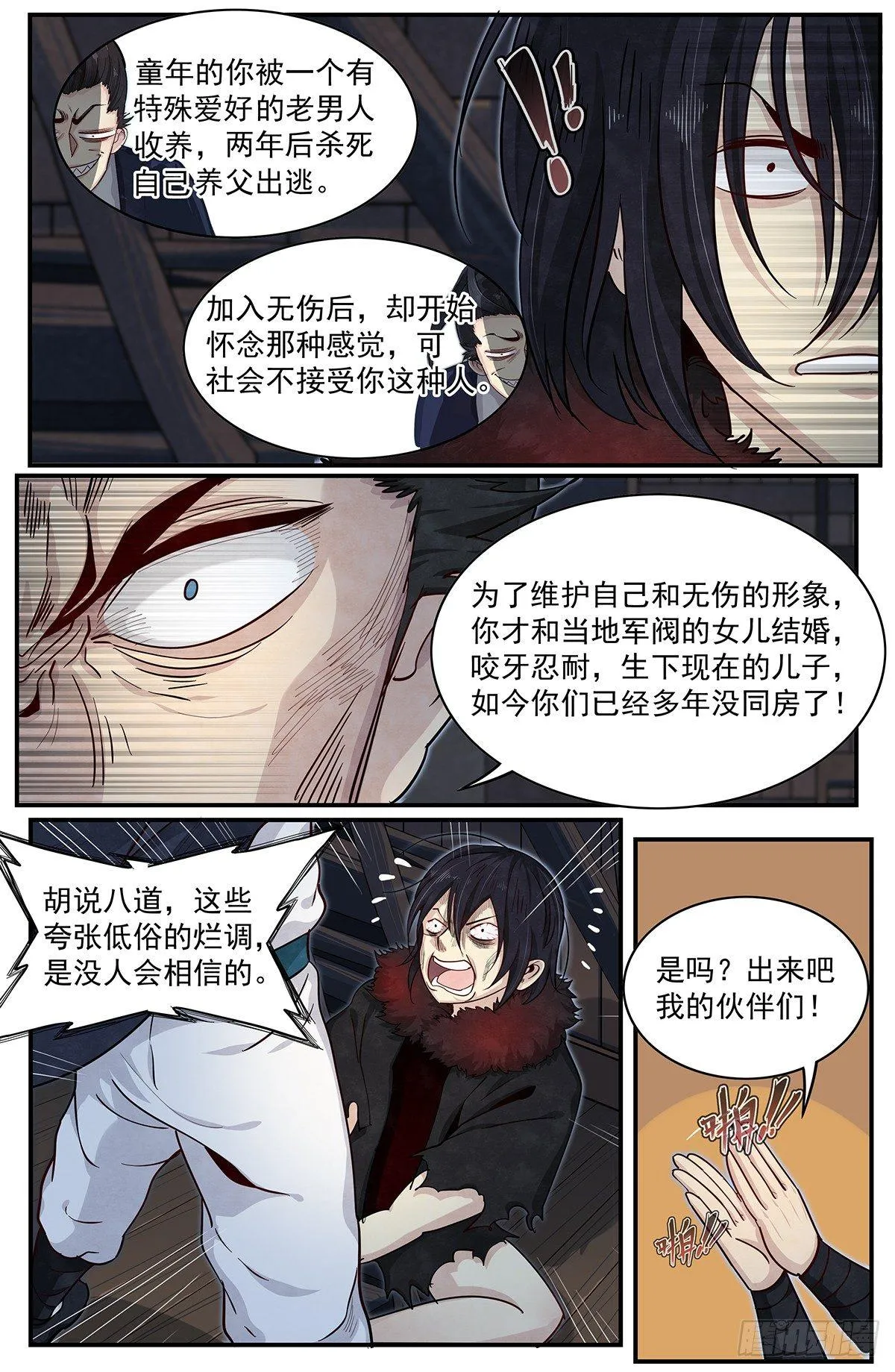 五十话：刑讯逼供 第7页