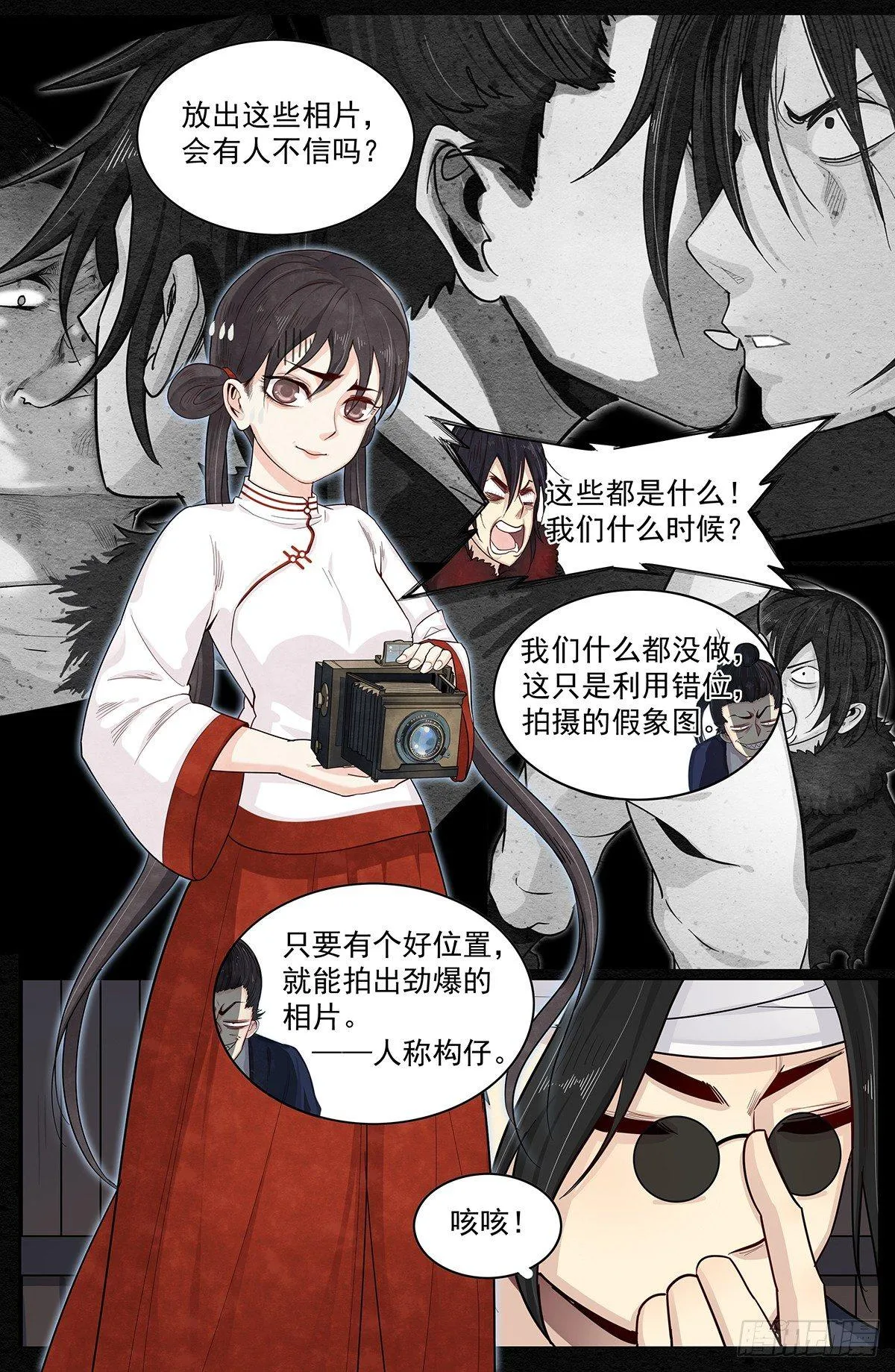 五十话：刑讯逼供 第8页