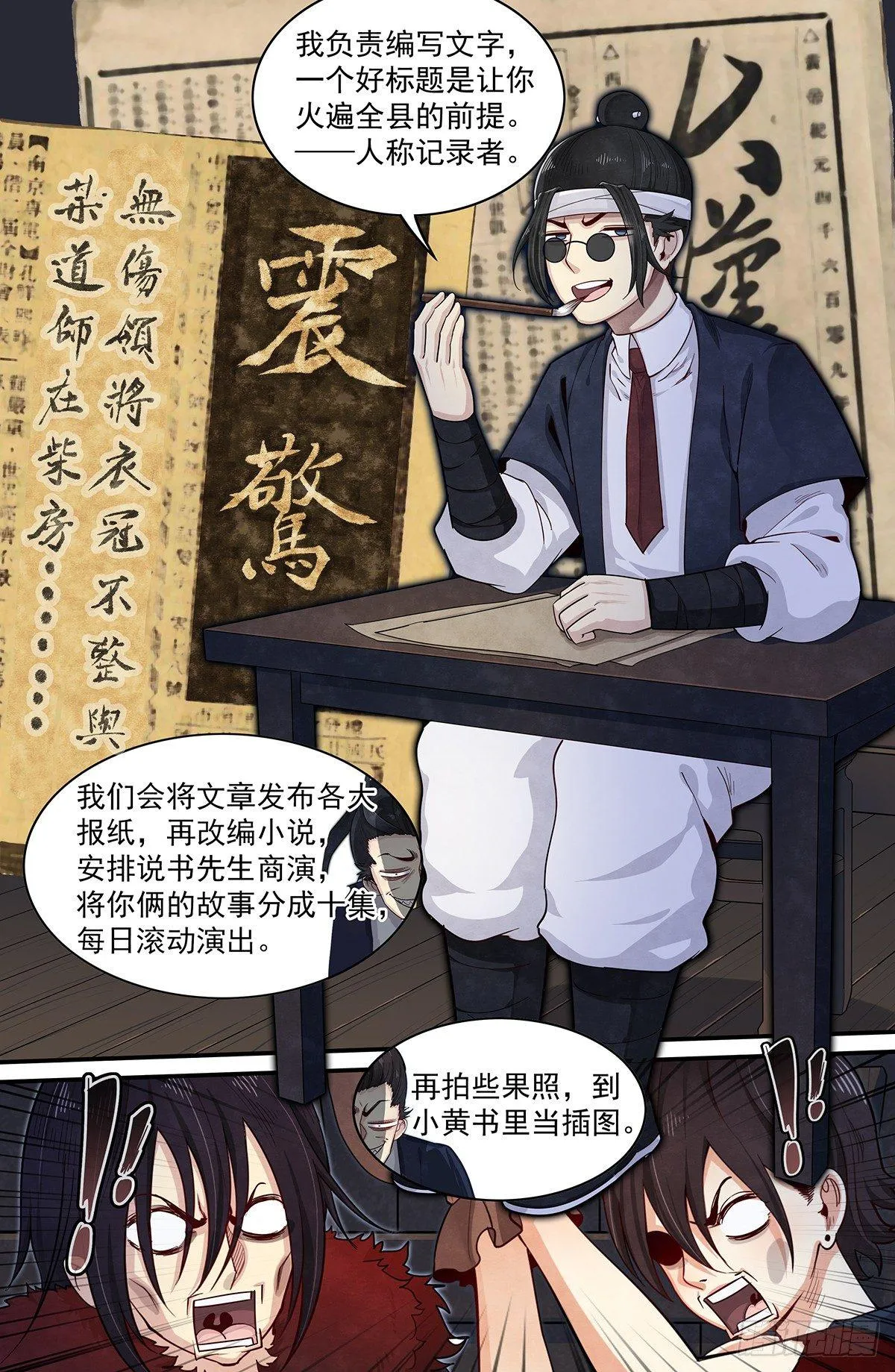 五十话：刑讯逼供 第9页