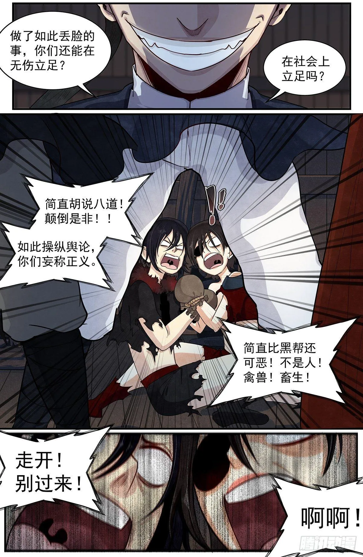 五十话：刑讯逼供 第10页