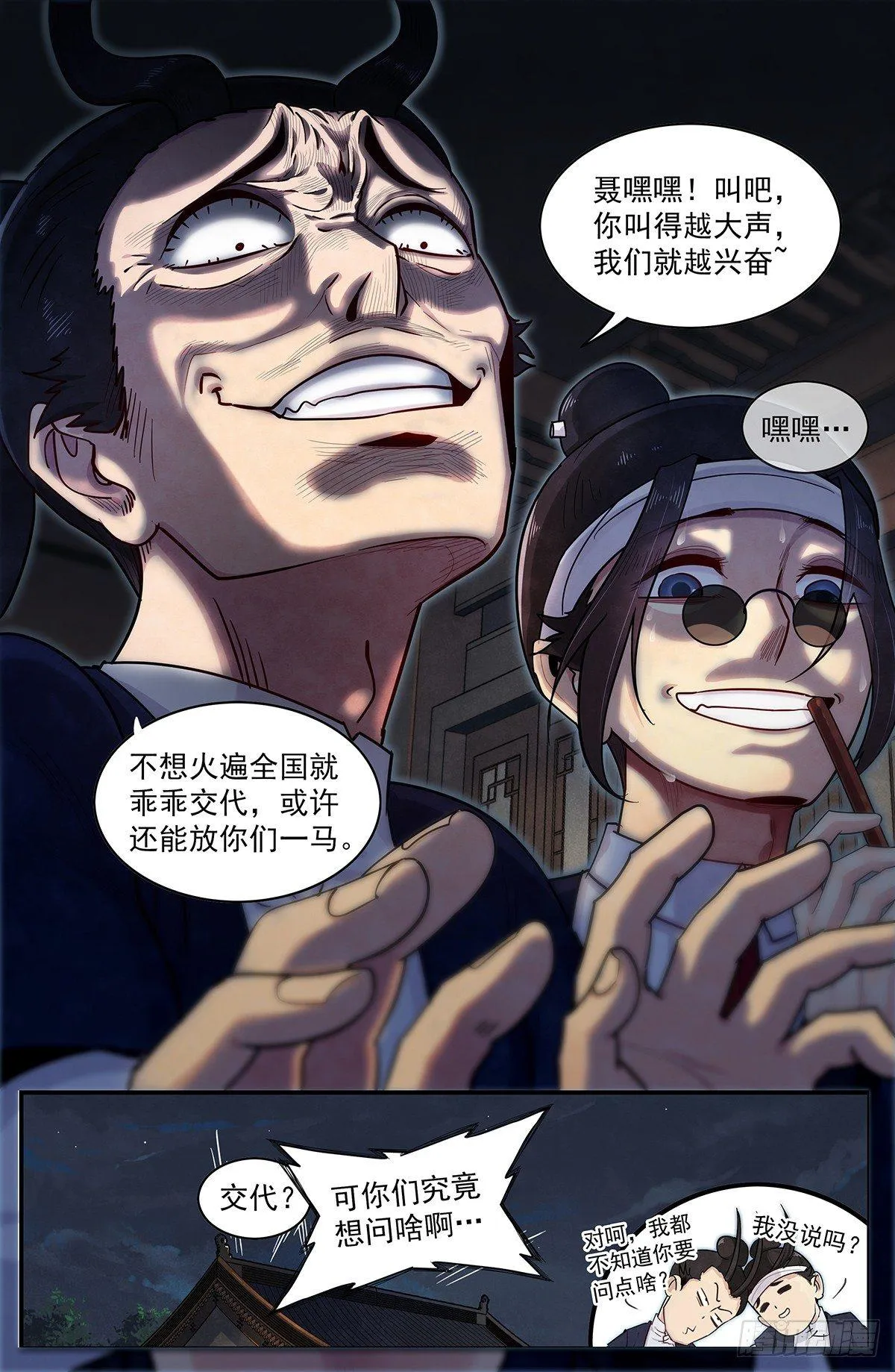 五十话：刑讯逼供 第11页