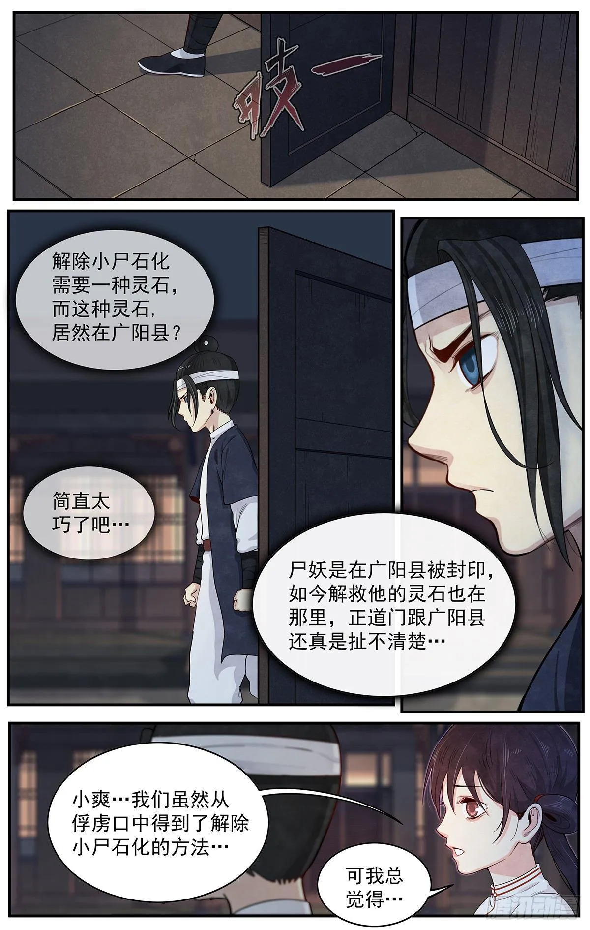 五十一话：即可出发 第1页