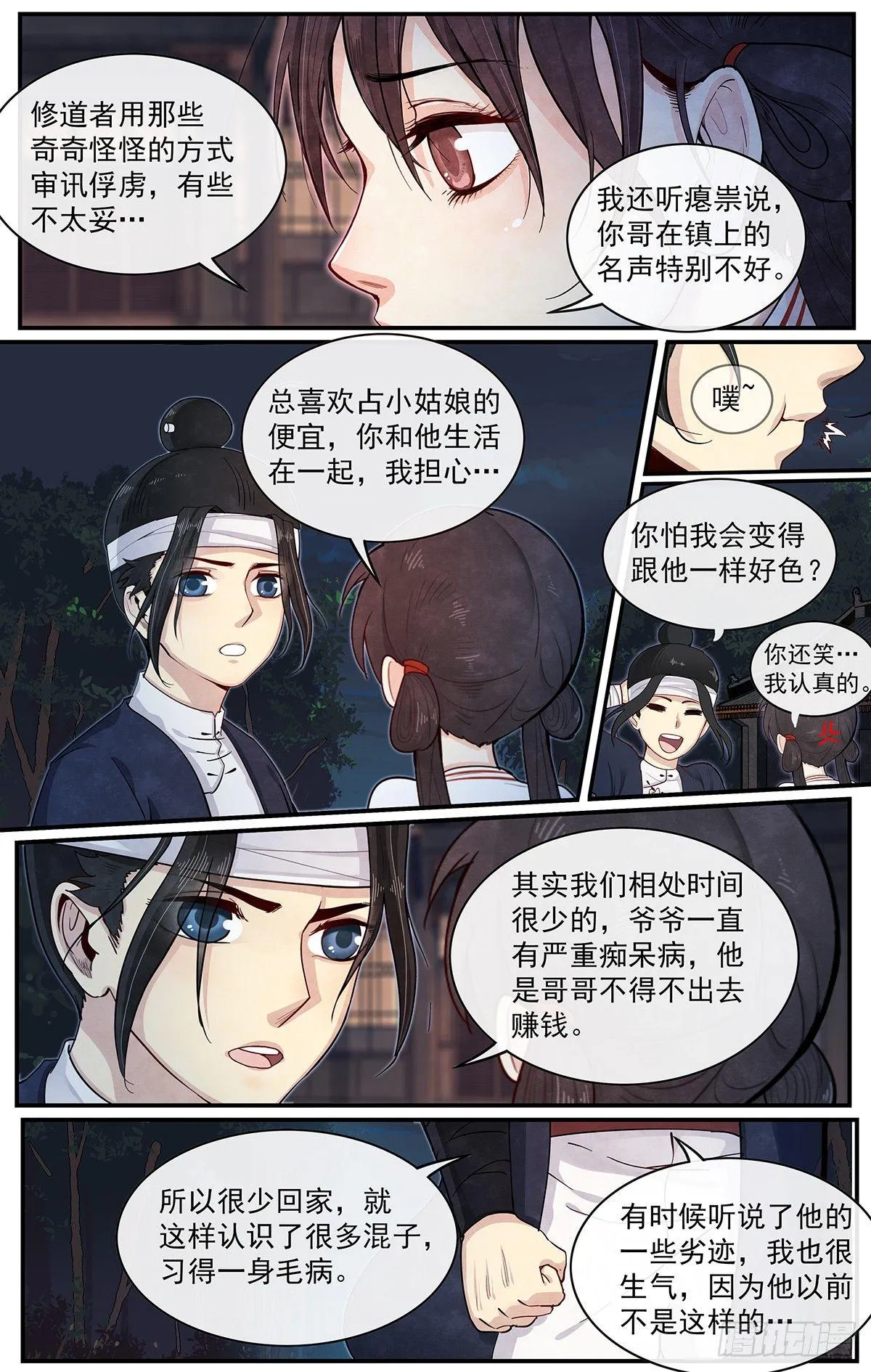 五十一话：即可出发 第2页