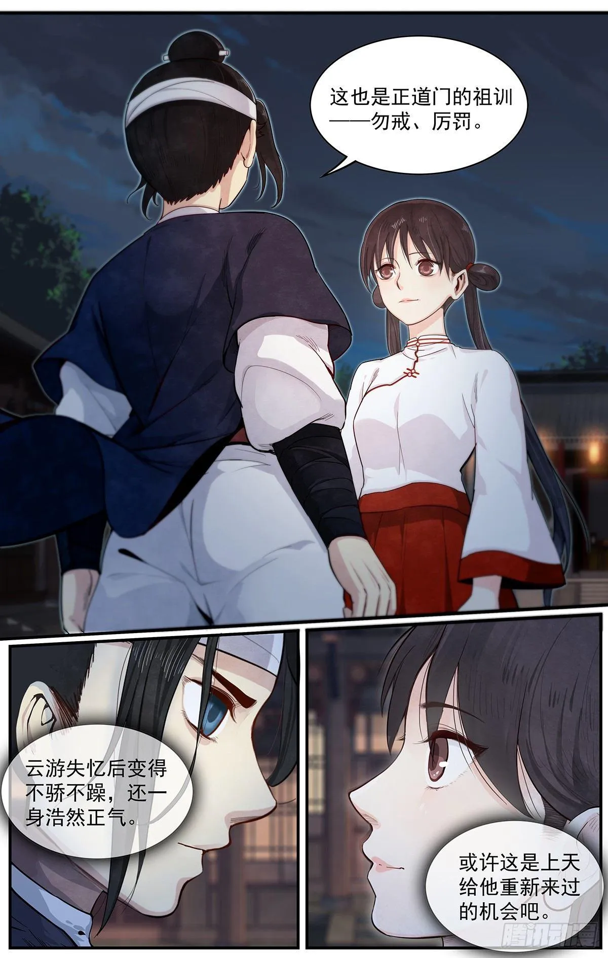 五十一话：即可出发 第4页