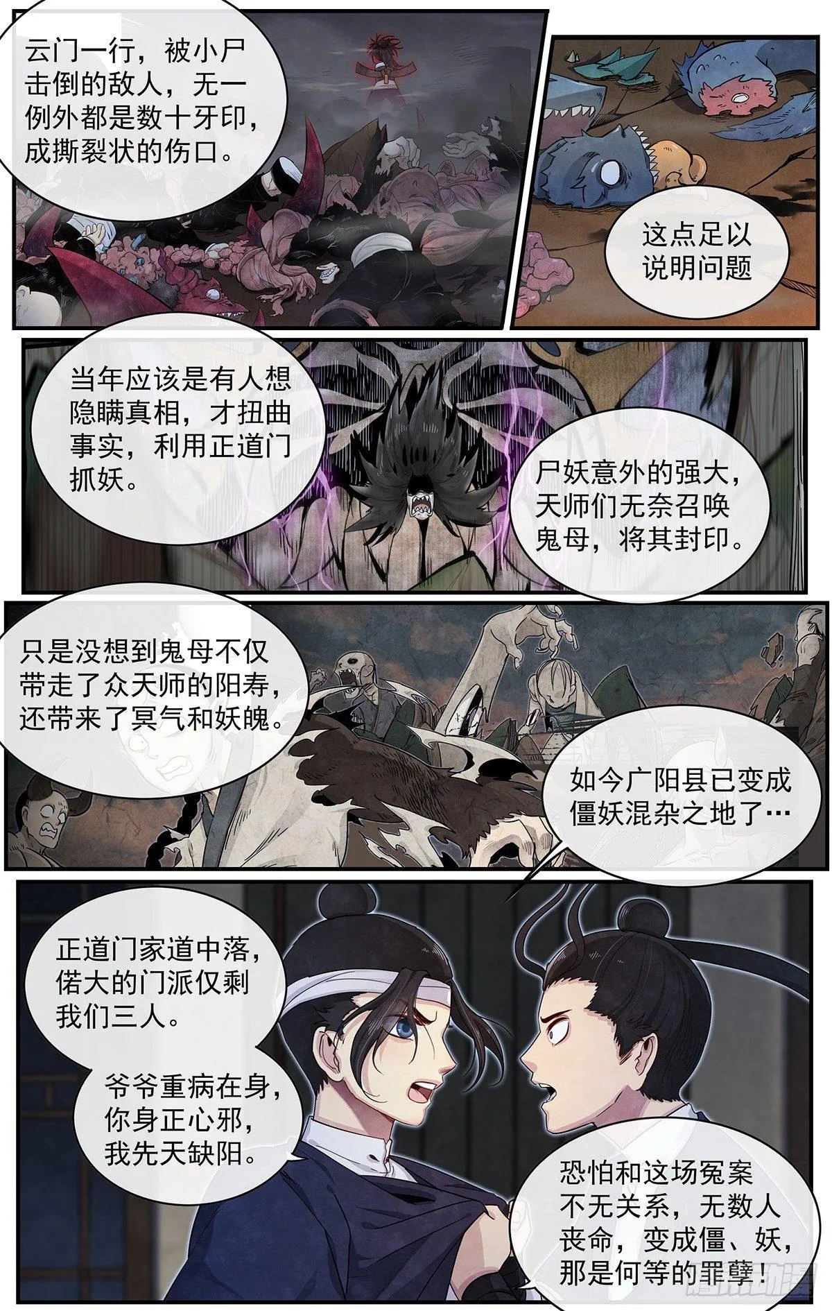 五十一话：即可出发 第8页