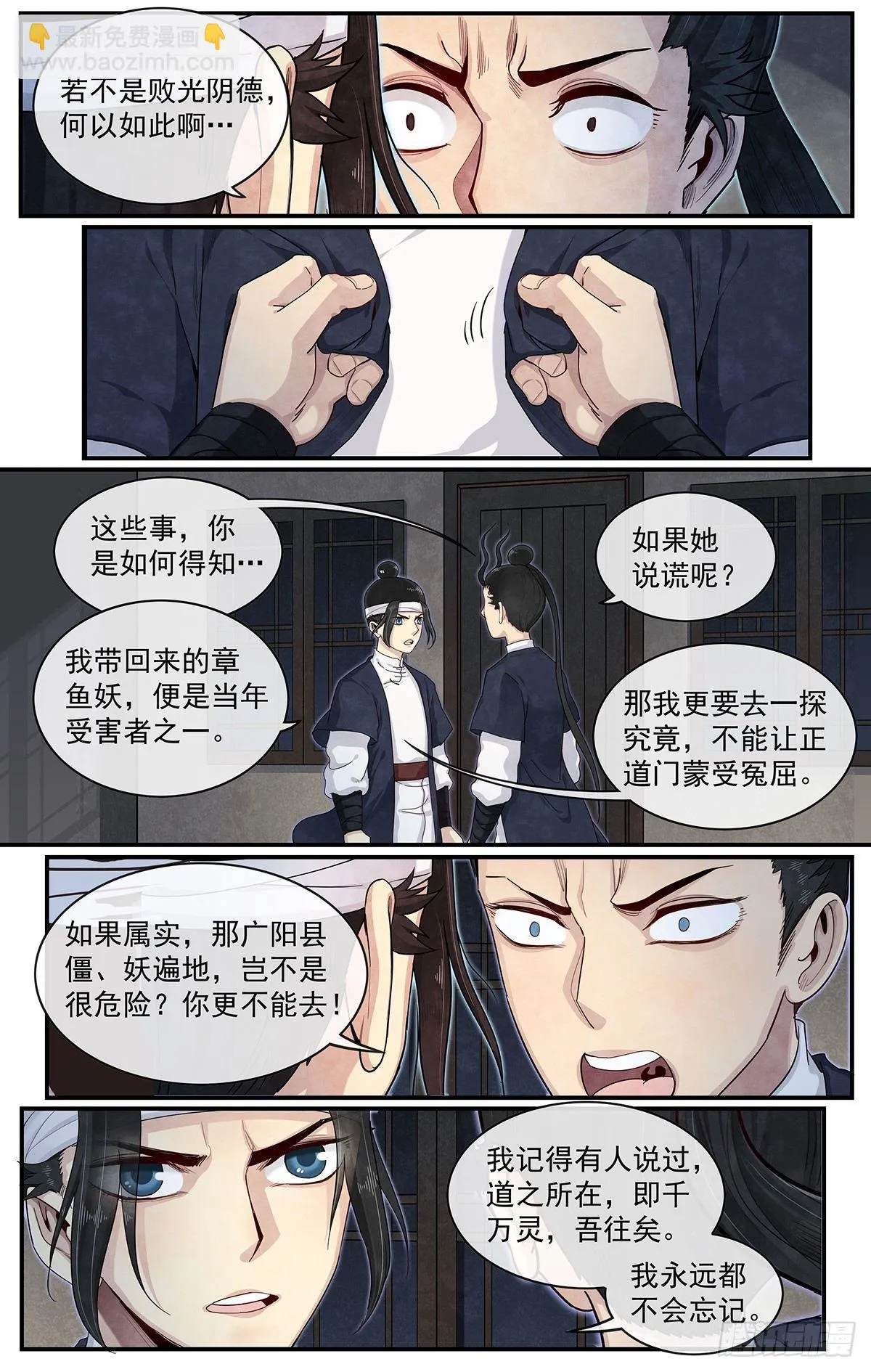 五十一话：即可出发 第9页