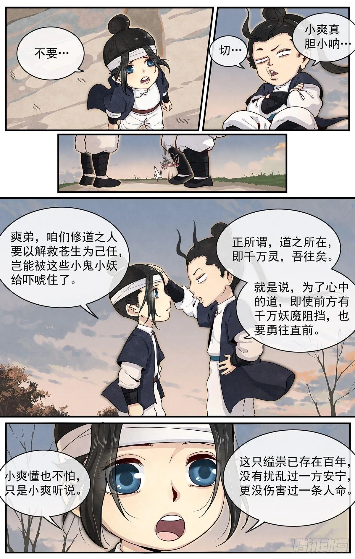 五十一话：即可出发 第11页