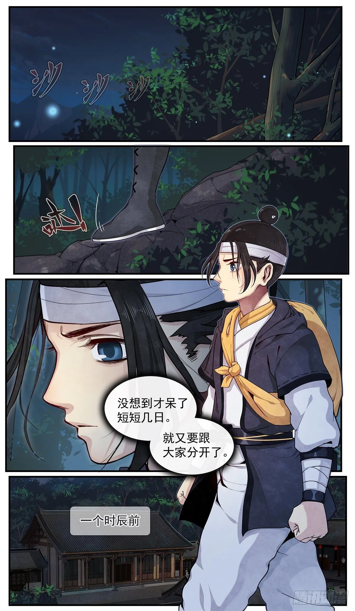 五十二话：一起去冒险！ 第1页