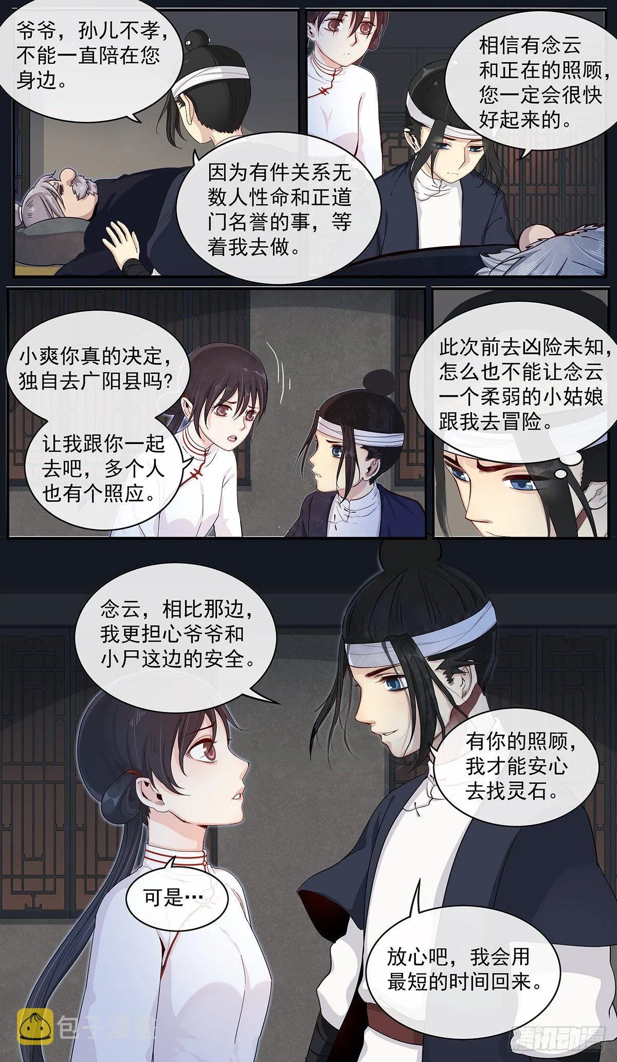 五十二话：一起去冒险！ 第2页