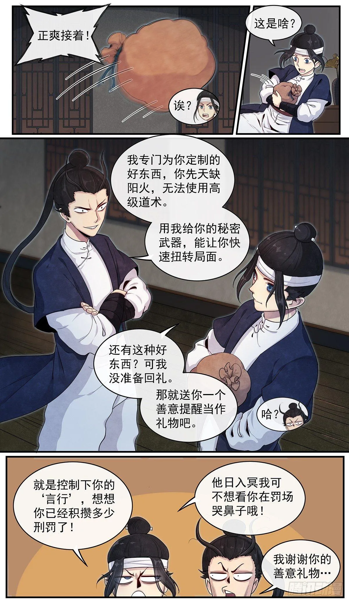 五十二话：一起去冒险！ 第3页