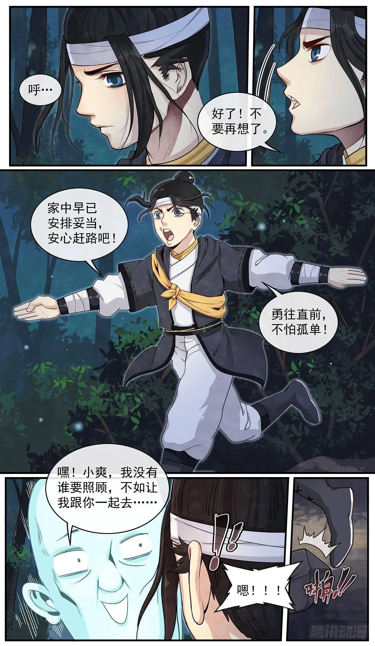 五十二话：一起去冒险！ 第7页