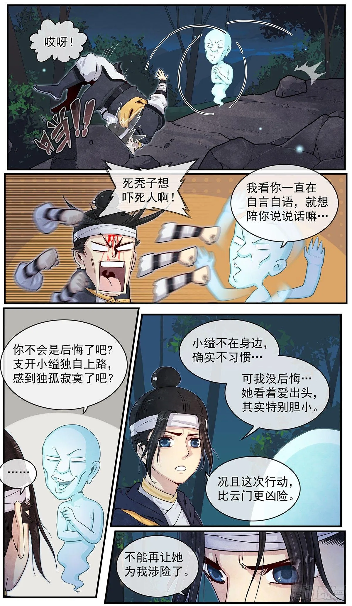 五十二话：一起去冒险！ 第8页
