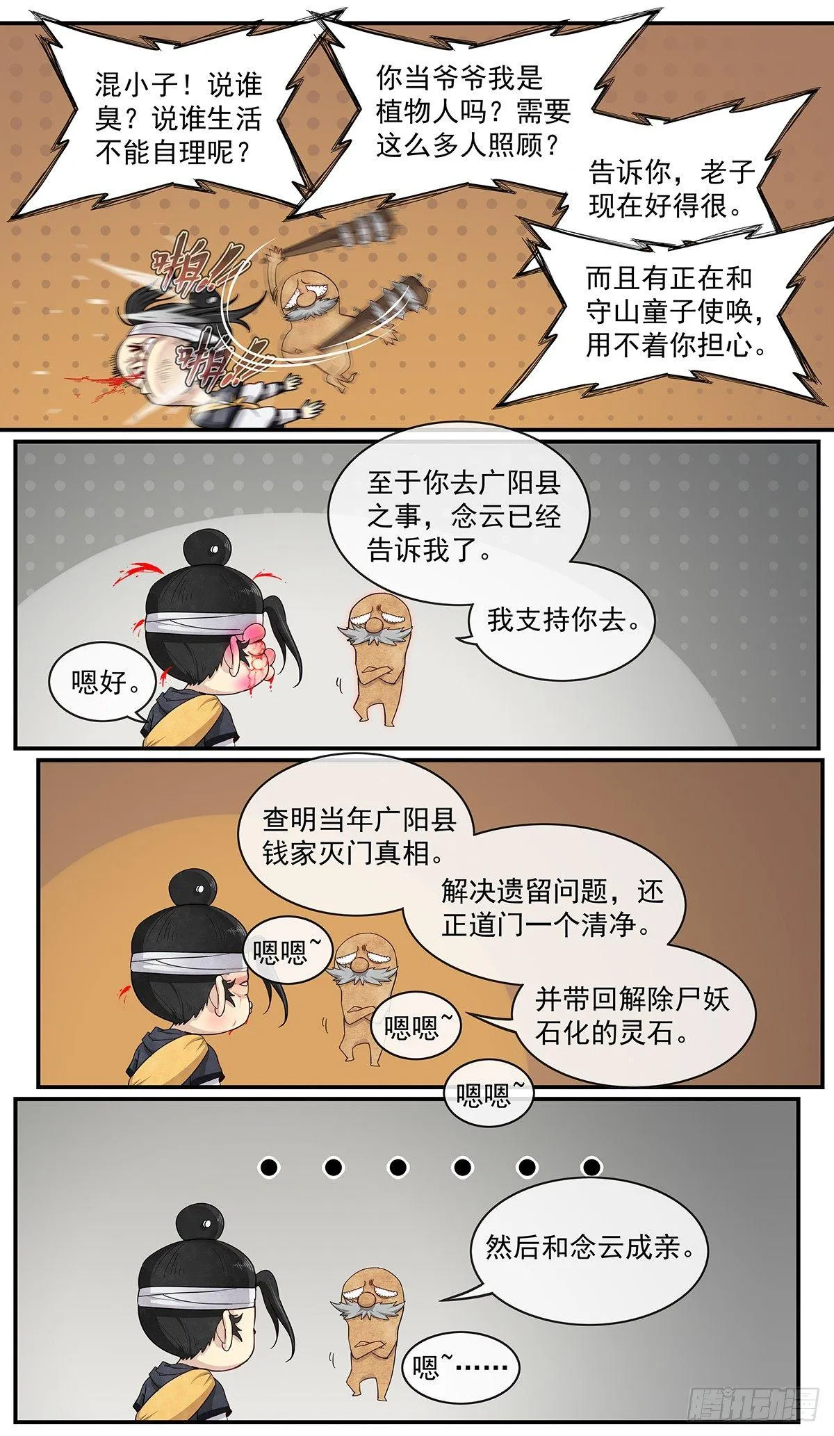 五十二话：一起去冒险！ 第14页