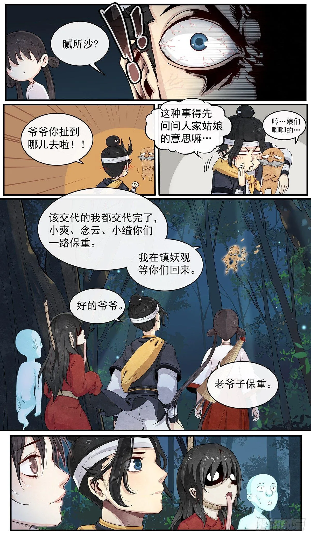五十二话：一起去冒险！ 第15页