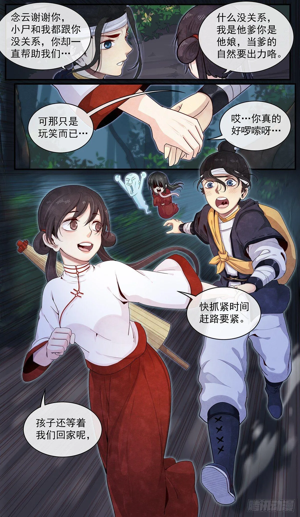 五十二话：一起去冒险！ 第16页