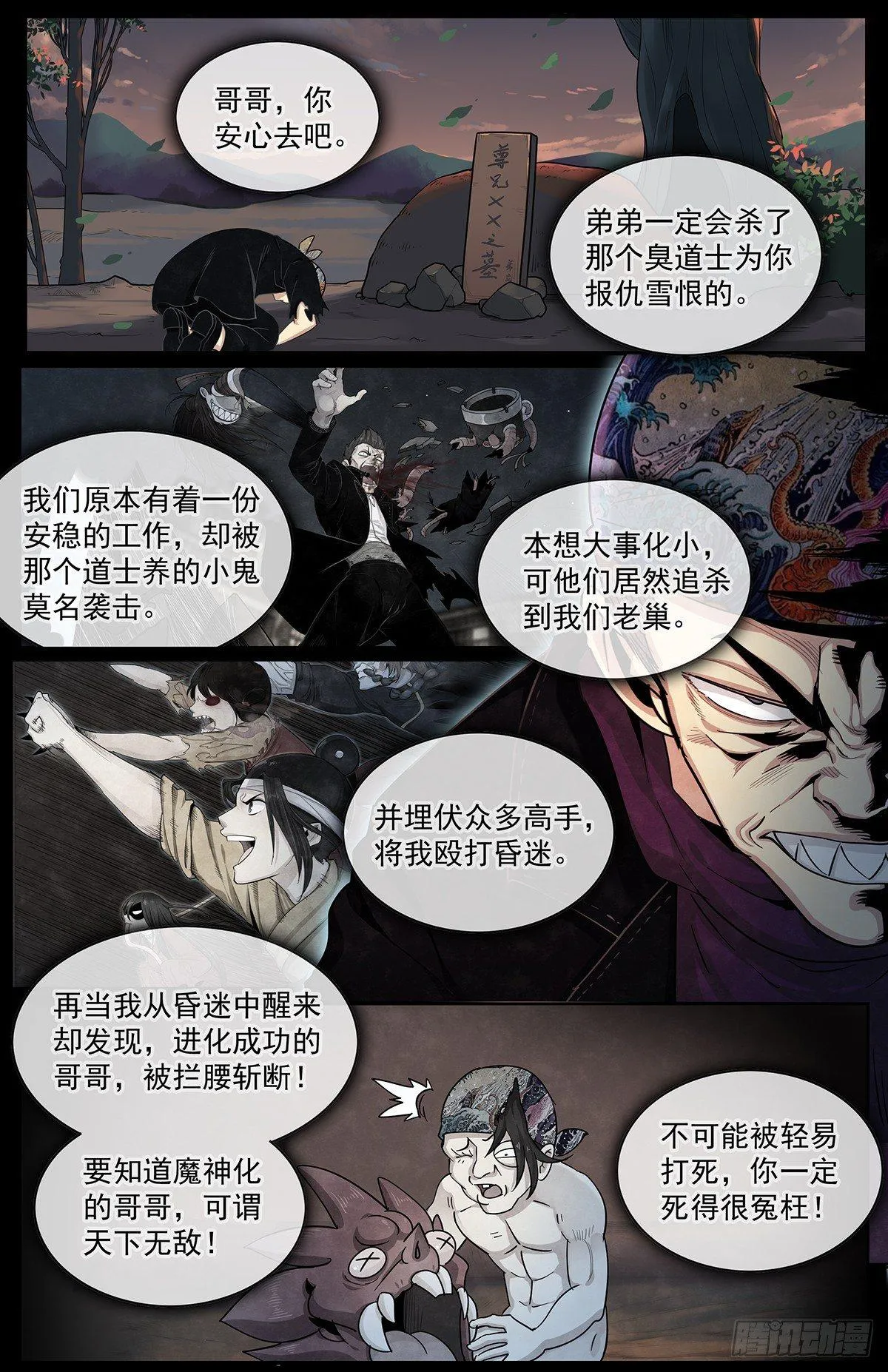 五十三：天地劫初现 第1页
