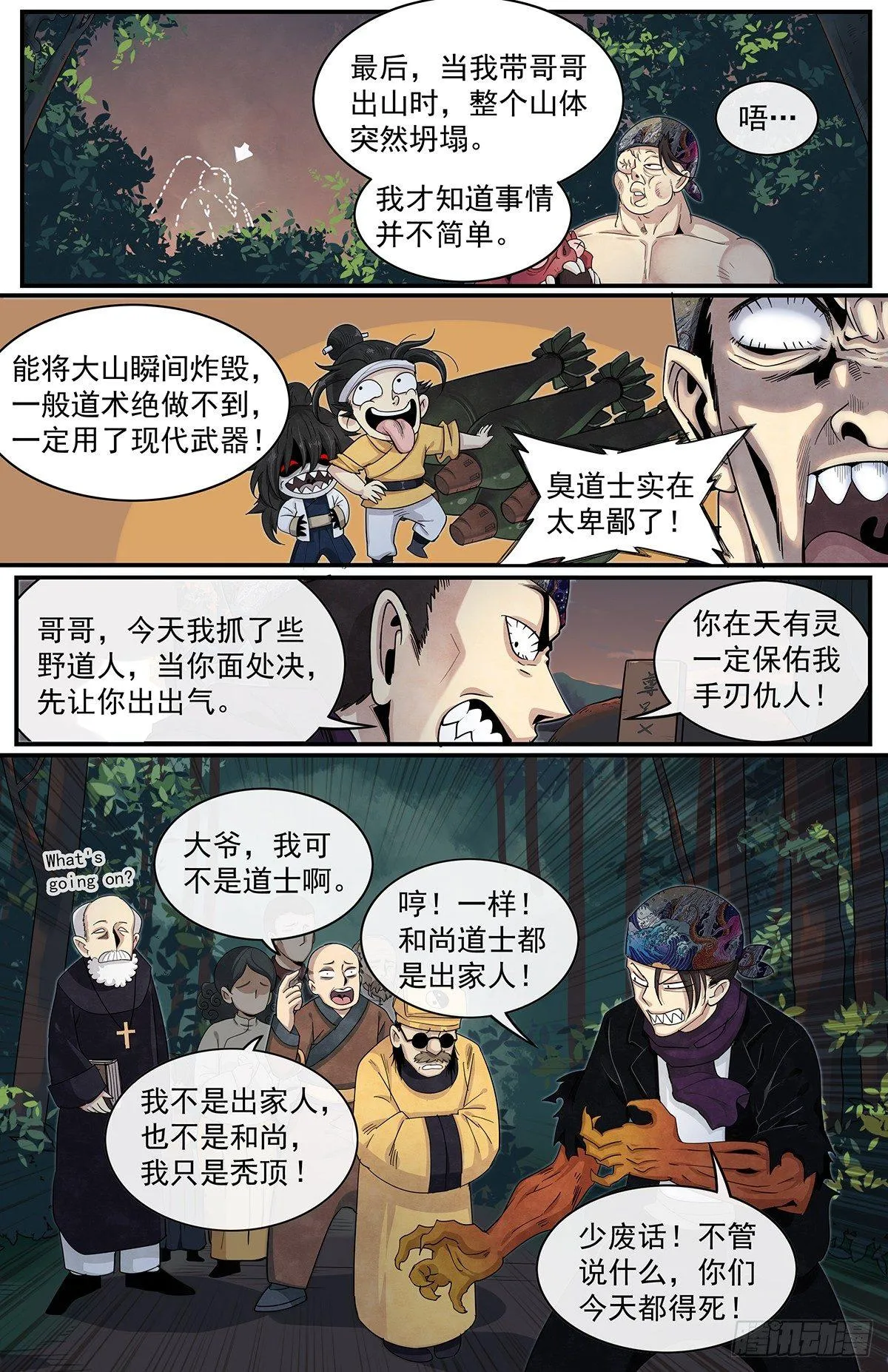 五十三：天地劫初现 第2页