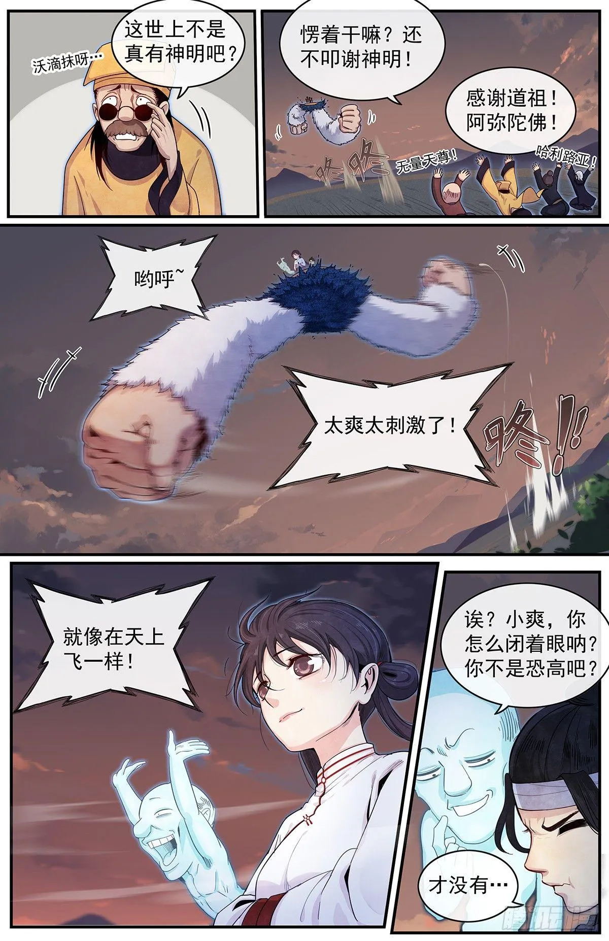五十三：天地劫初现 第5页