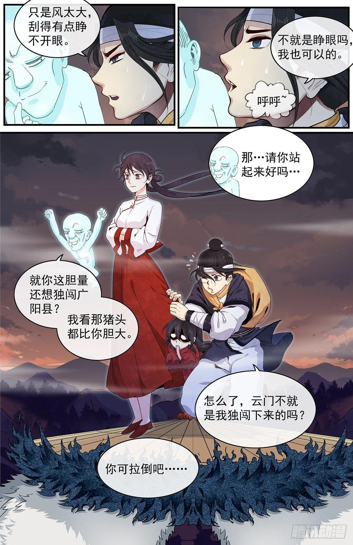 五十三：天地劫初现 第6页