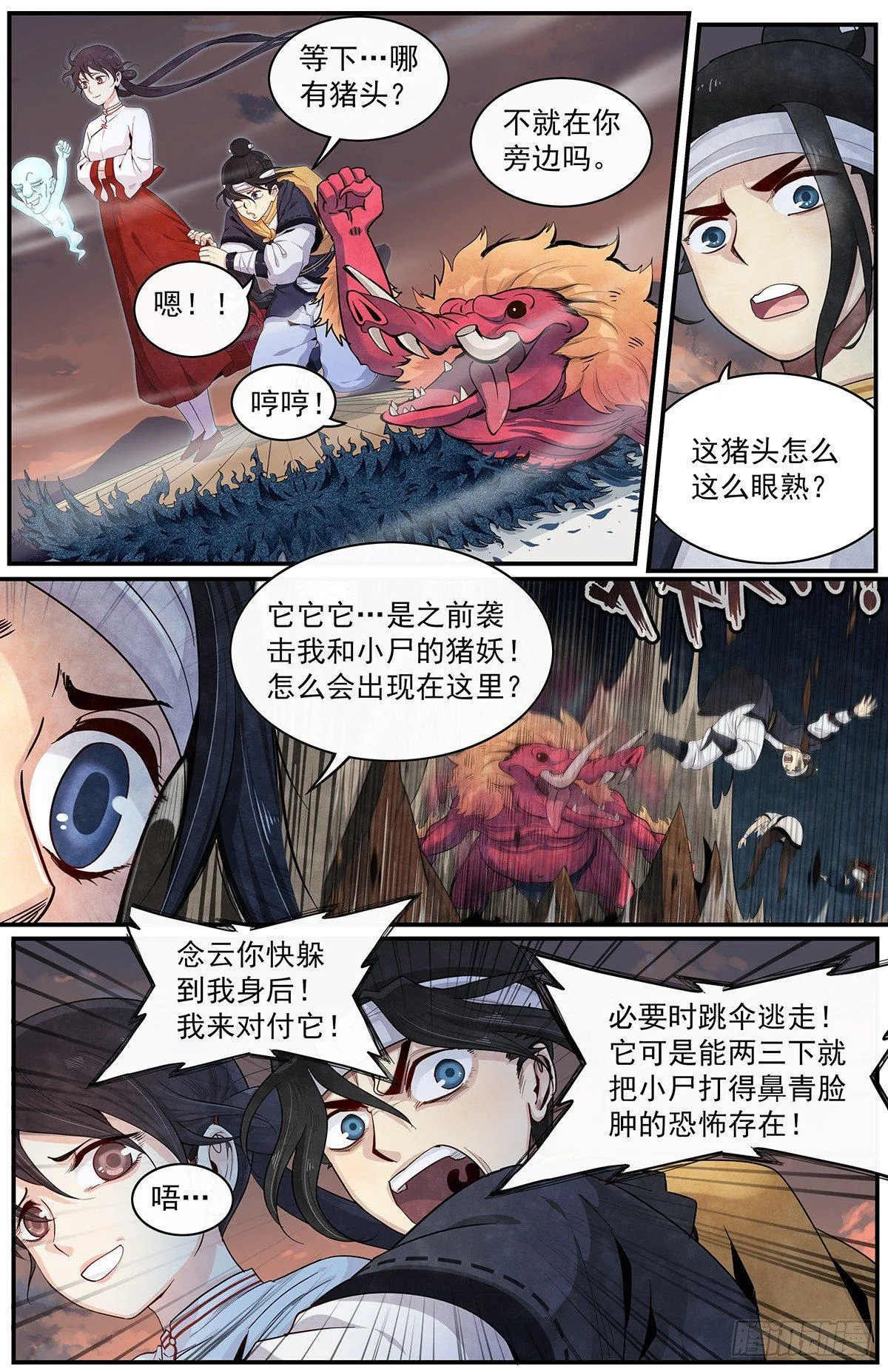 五十三：天地劫初现 第7页