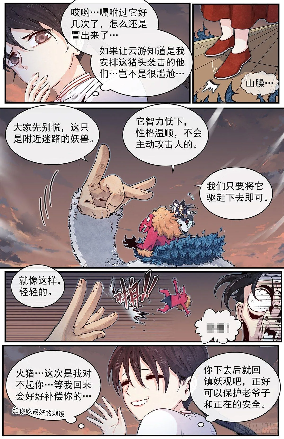 五十三：天地劫初现 第8页