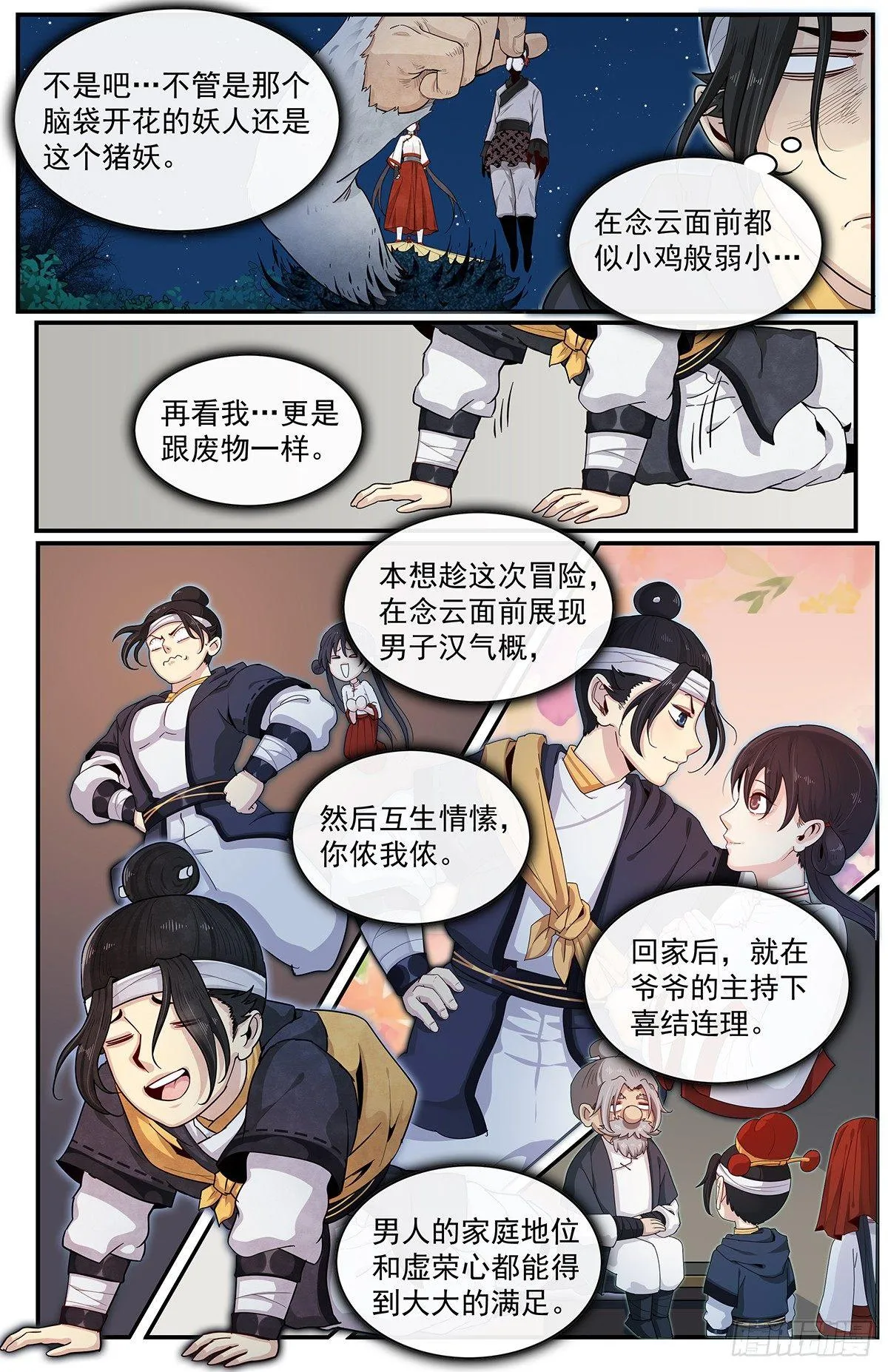 五十三：天地劫初现 第9页