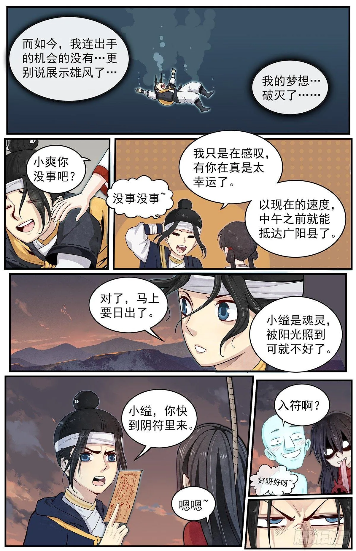 五十三：天地劫初现 第10页