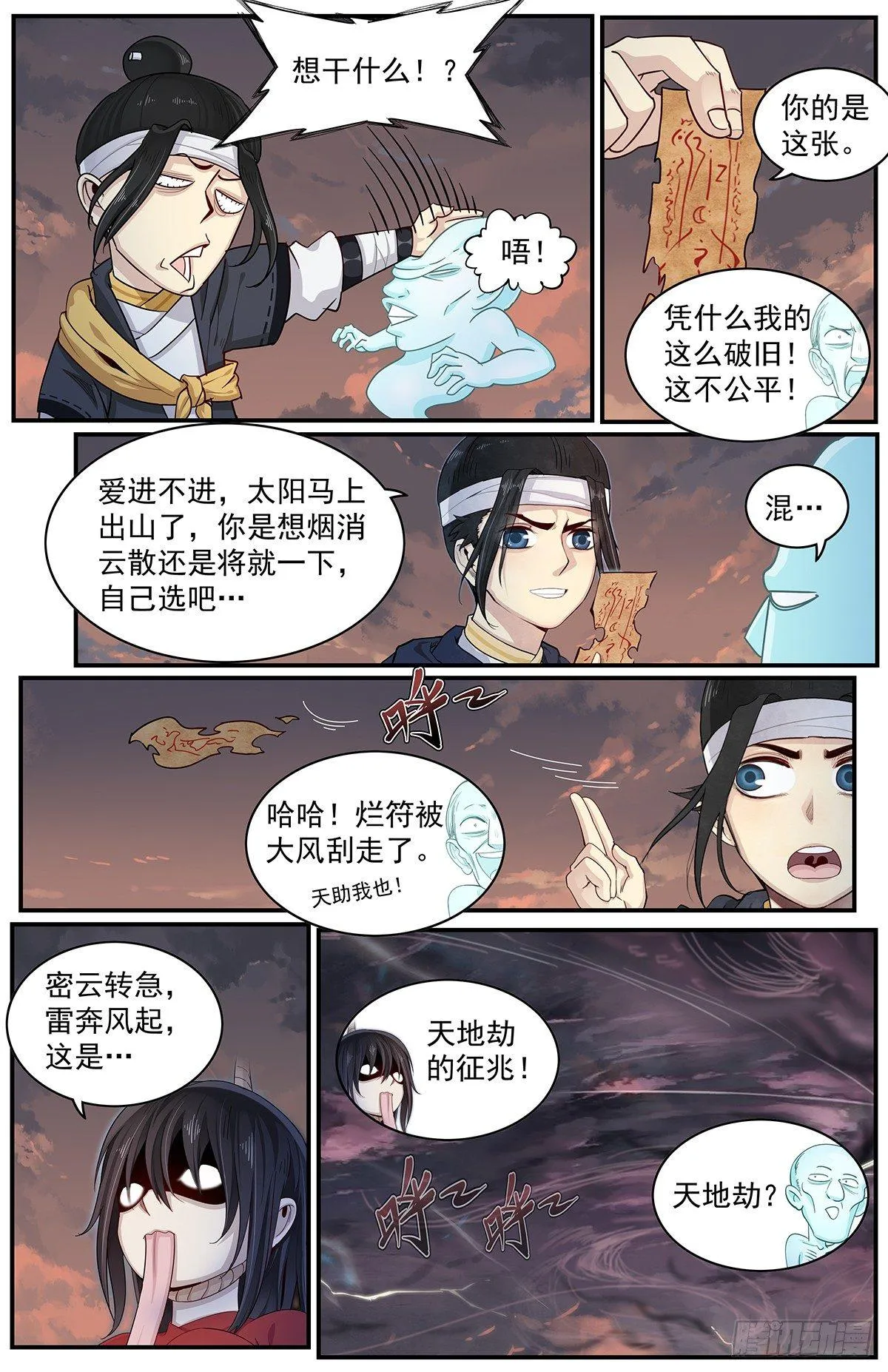 五十三：天地劫初现 第11页
