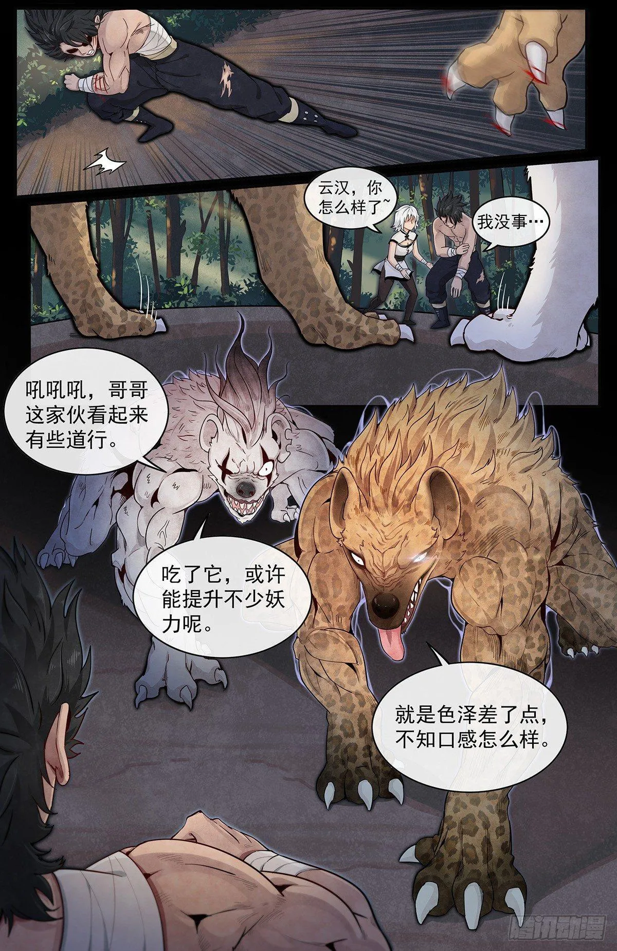 五十四：蛇男的觉悟 第3页
