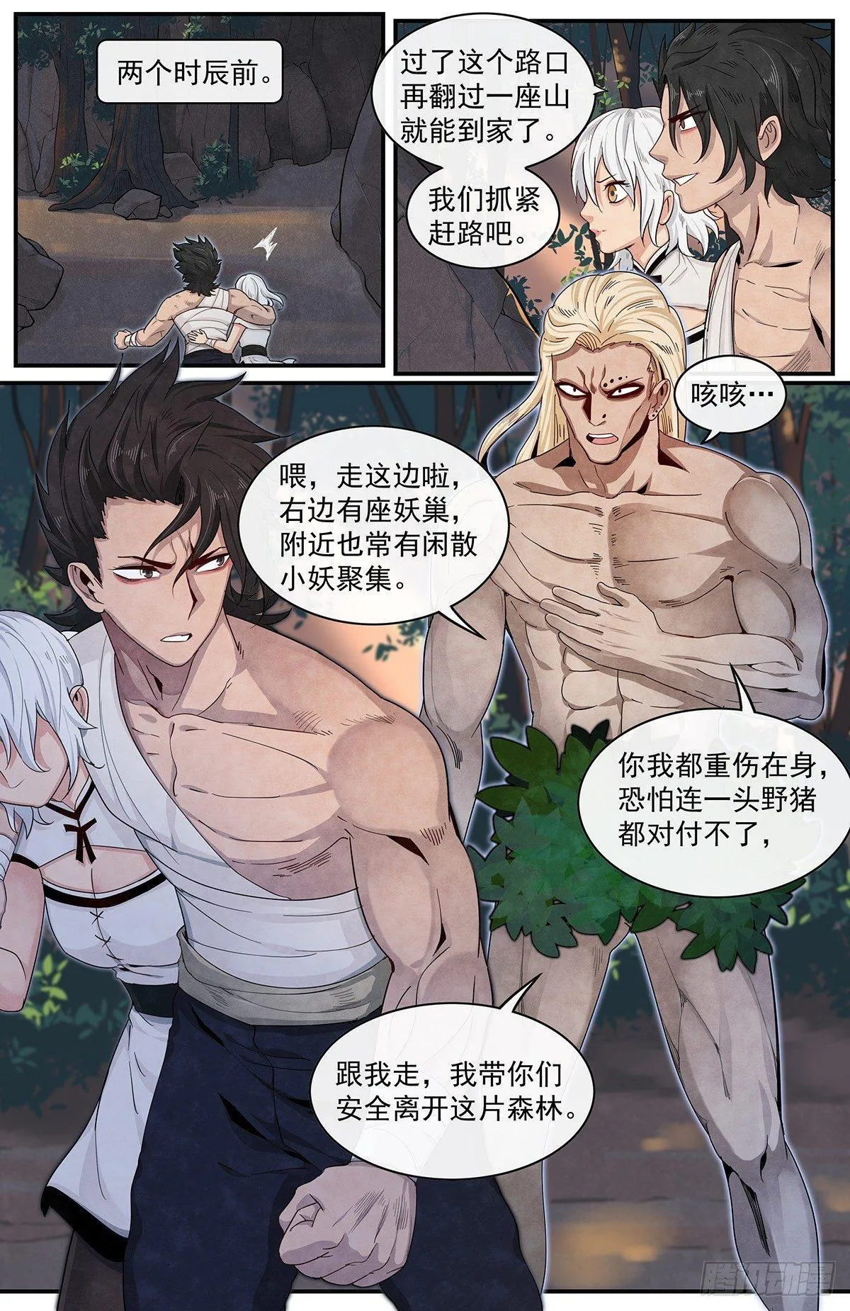 五十四：蛇男的觉悟 第5页