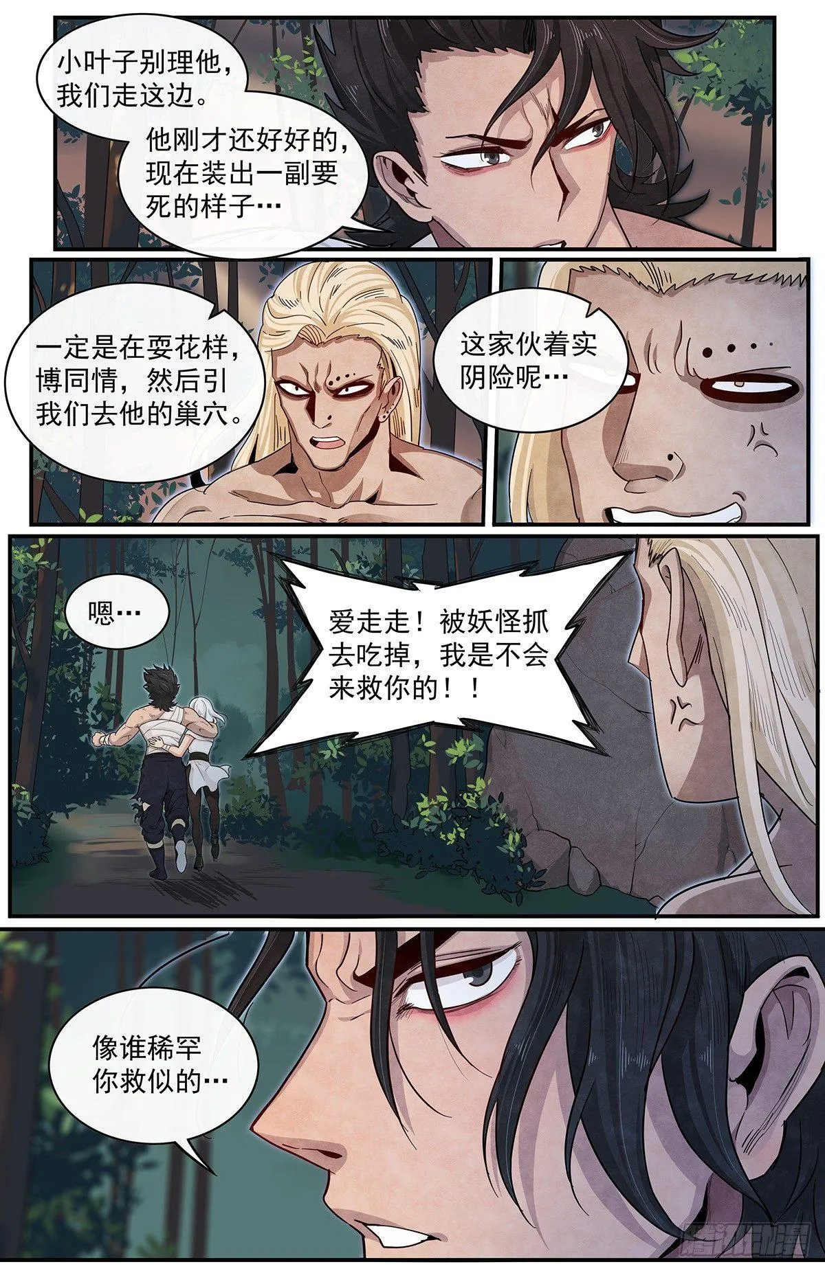 五十四：蛇男的觉悟 第6页