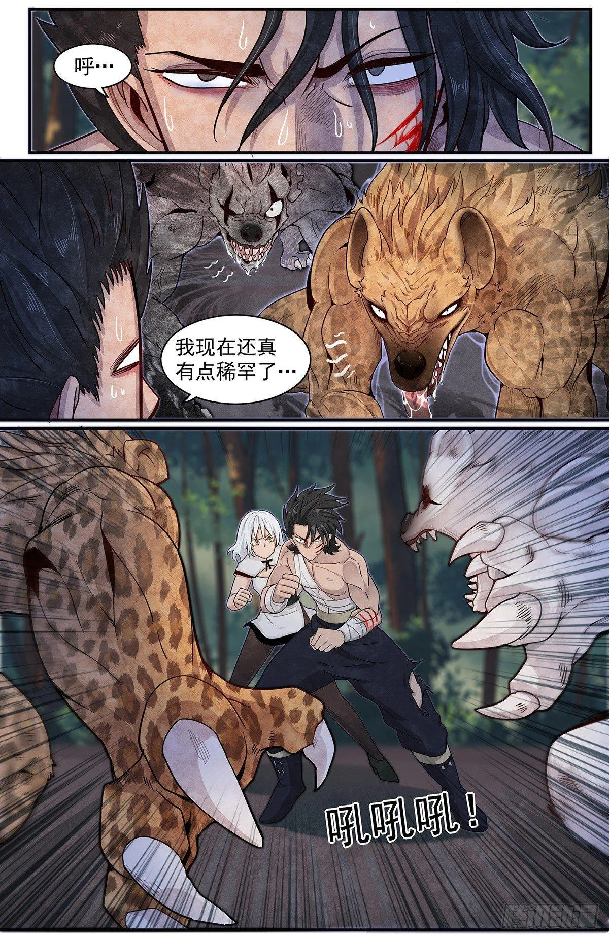 五十四：蛇男的觉悟 第7页