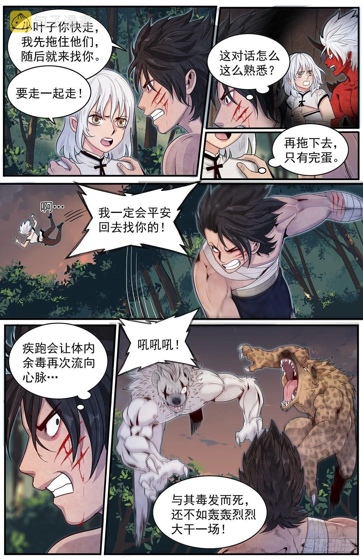 五十四：蛇男的觉悟 第8页