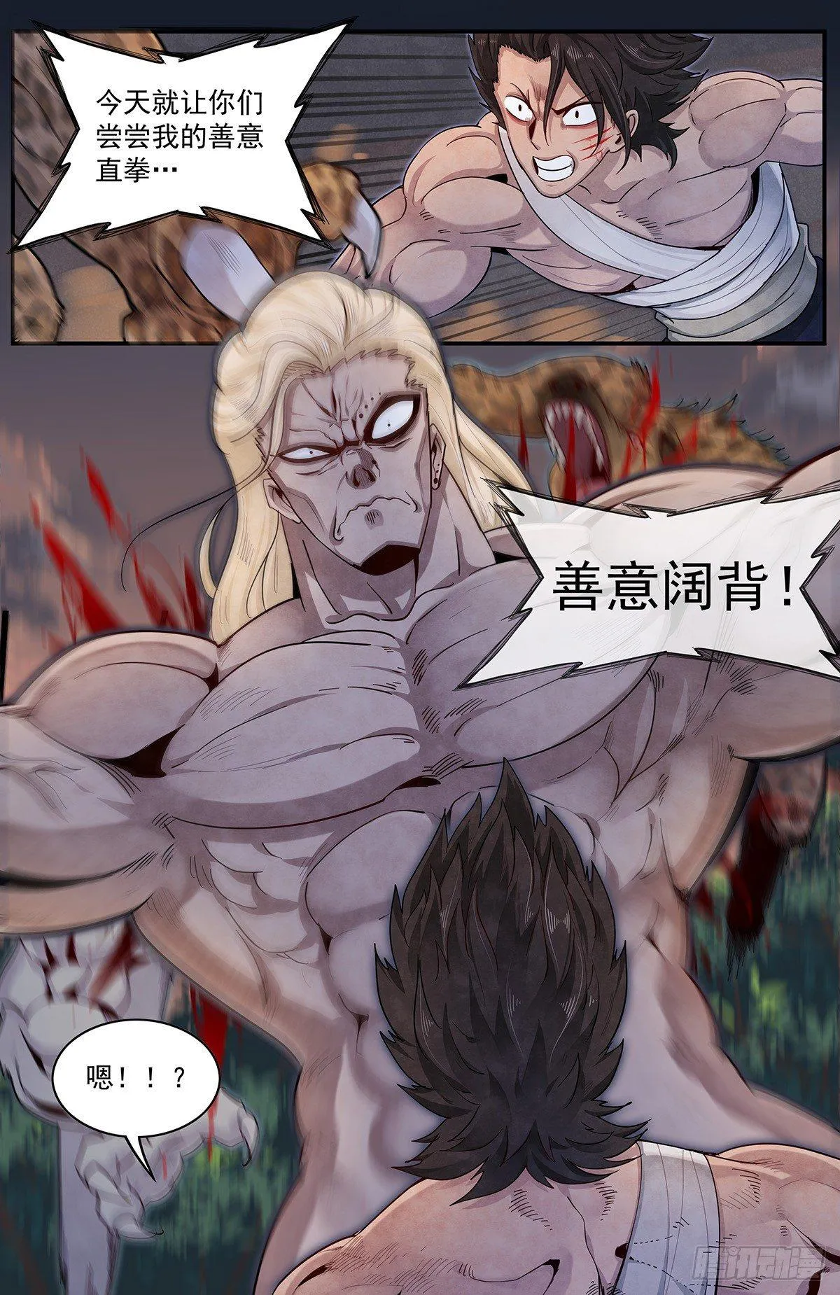 五十四：蛇男的觉悟 第9页