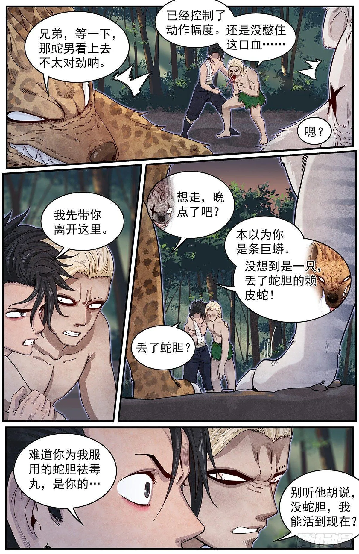 五十四：蛇男的觉悟 第12页